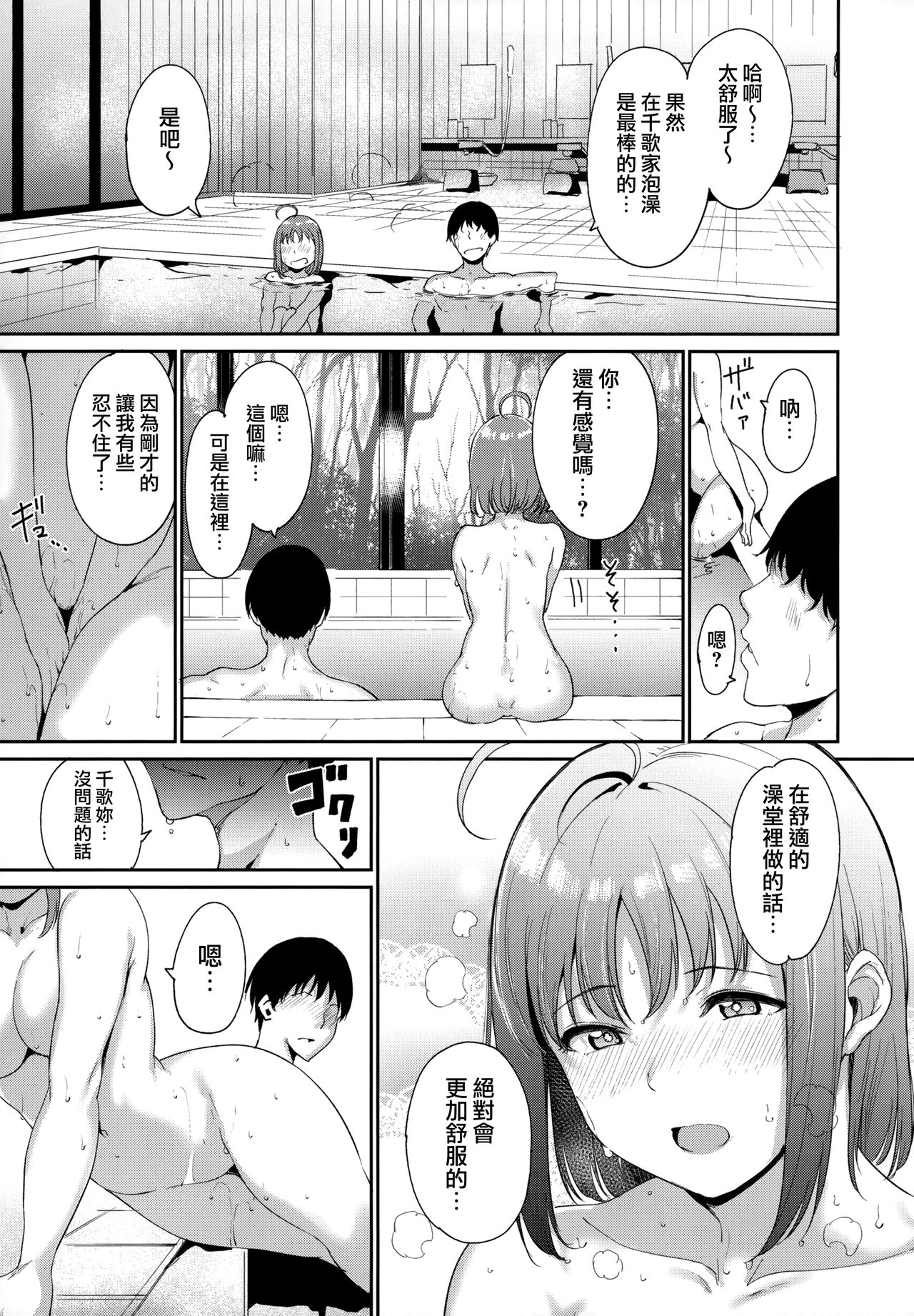 School Idol no Kyuujitsu Soushuuhen I page 72