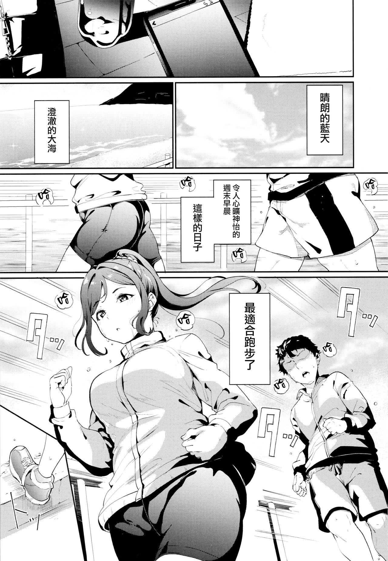School Idol no Kyuujitsu Soushuuhen I page 90
