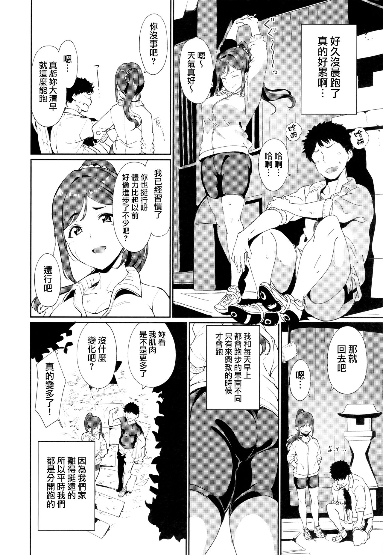 School Idol no Kyuujitsu Soushuuhen I page 91
