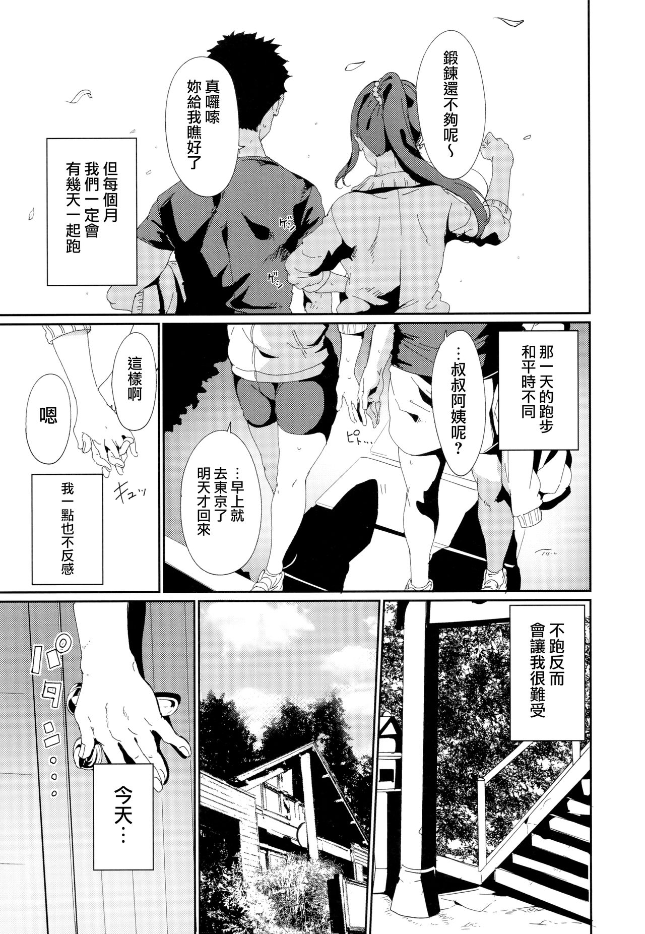 School Idol no Kyuujitsu Soushuuhen I page 92