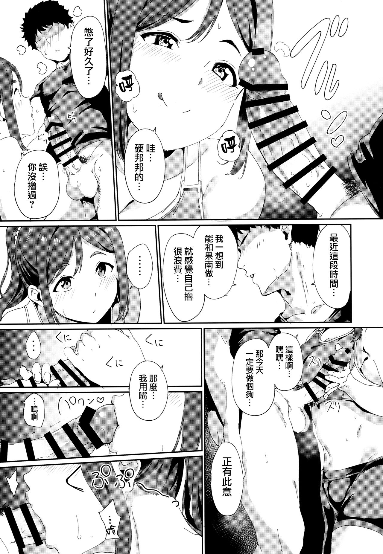 School Idol no Kyuujitsu Soushuuhen I page 98