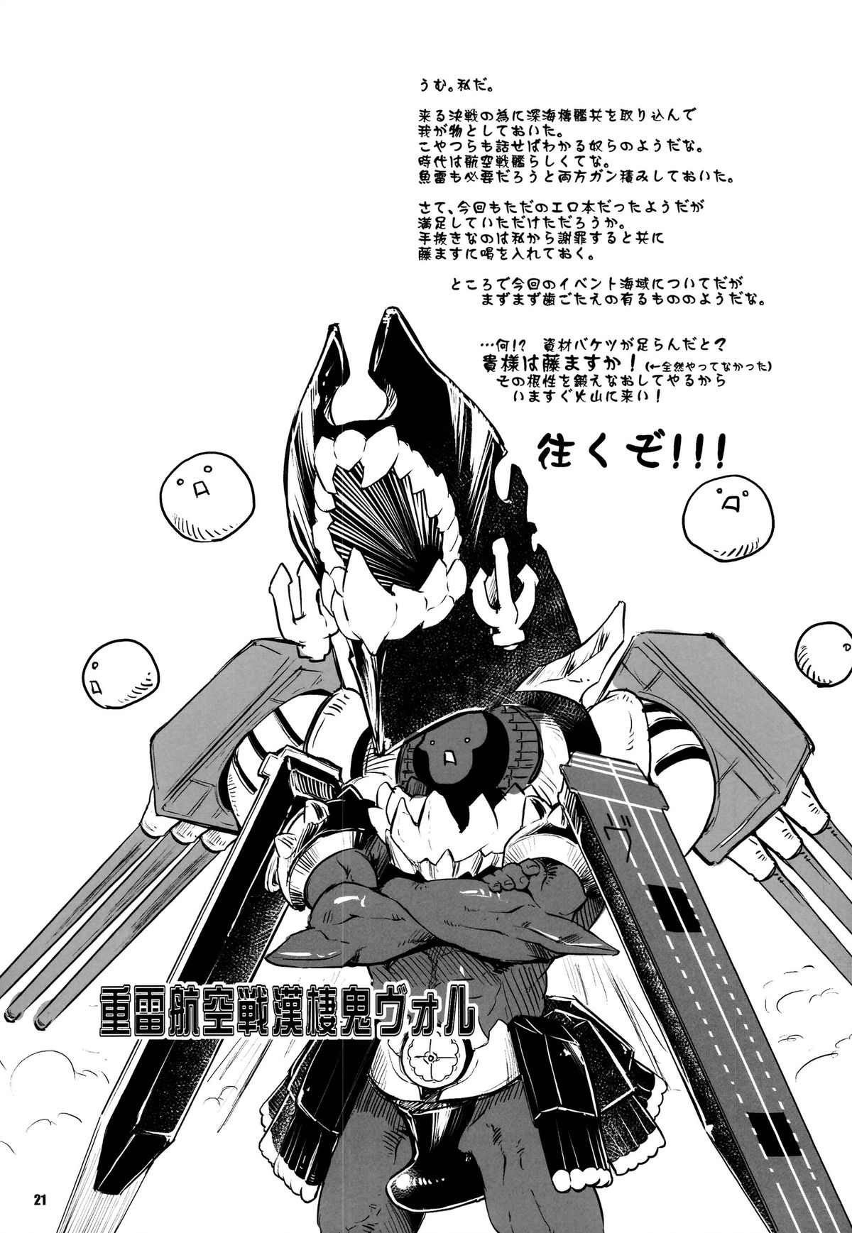 Seaport Nagato Military Simulation page 21