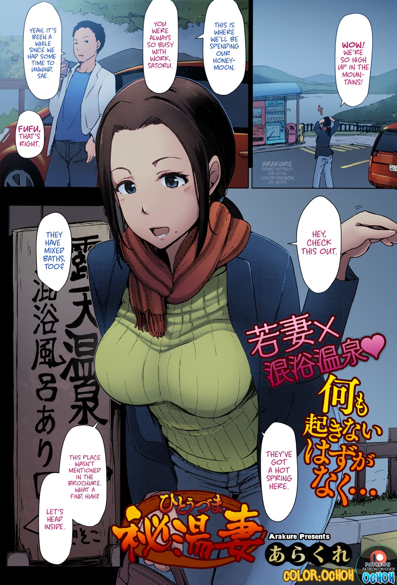 Secret Hot Spring Wife page 1