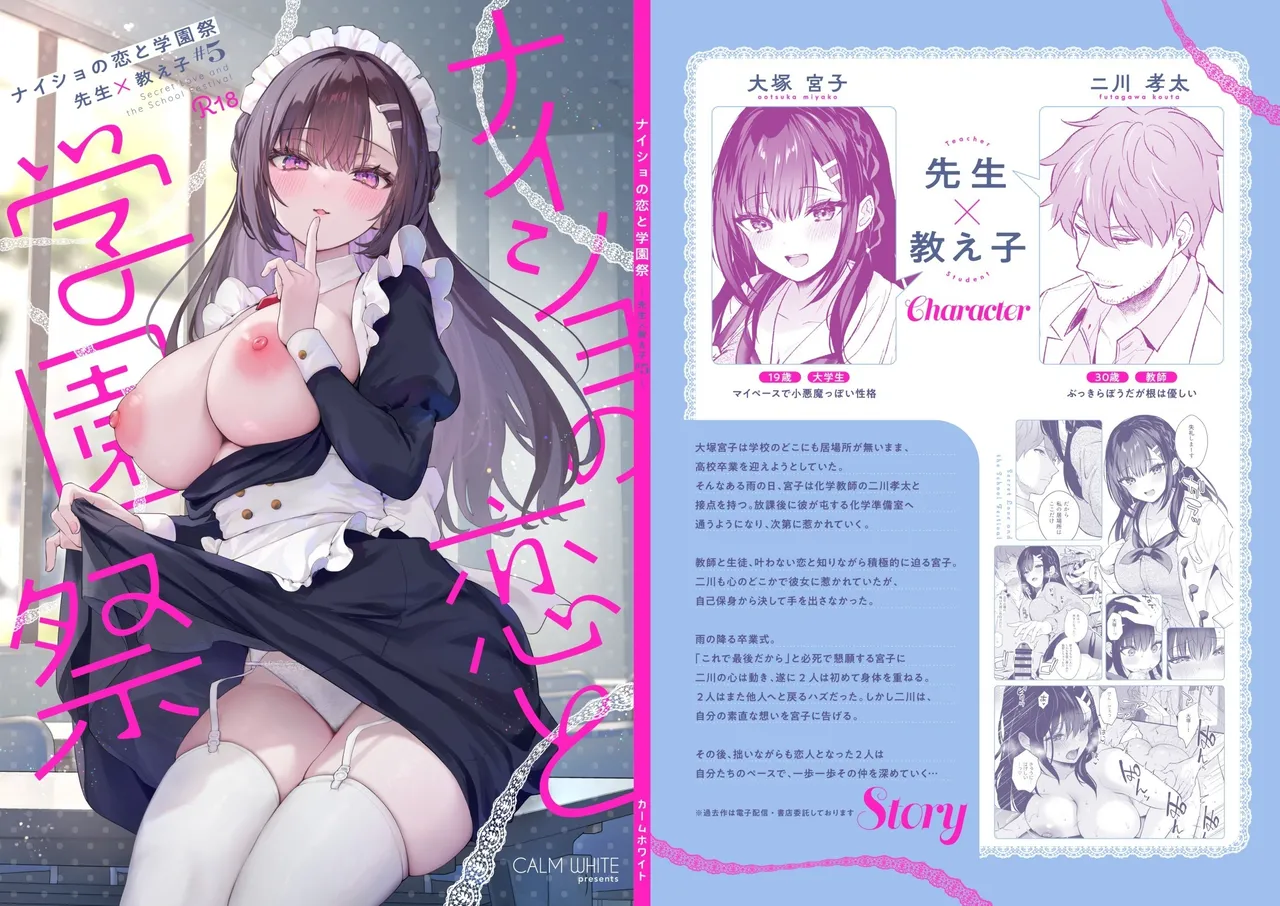 Secret Love & Festival page 65