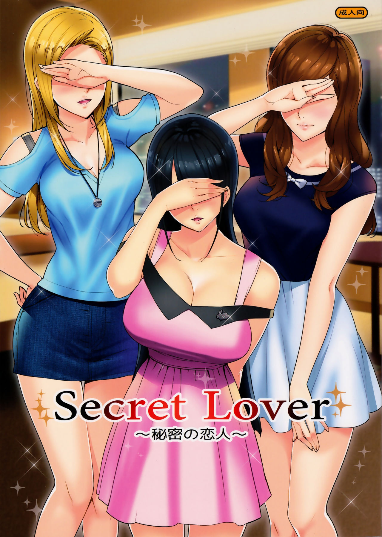 Secret Lover ~Himitsu no Koibito~ page 1