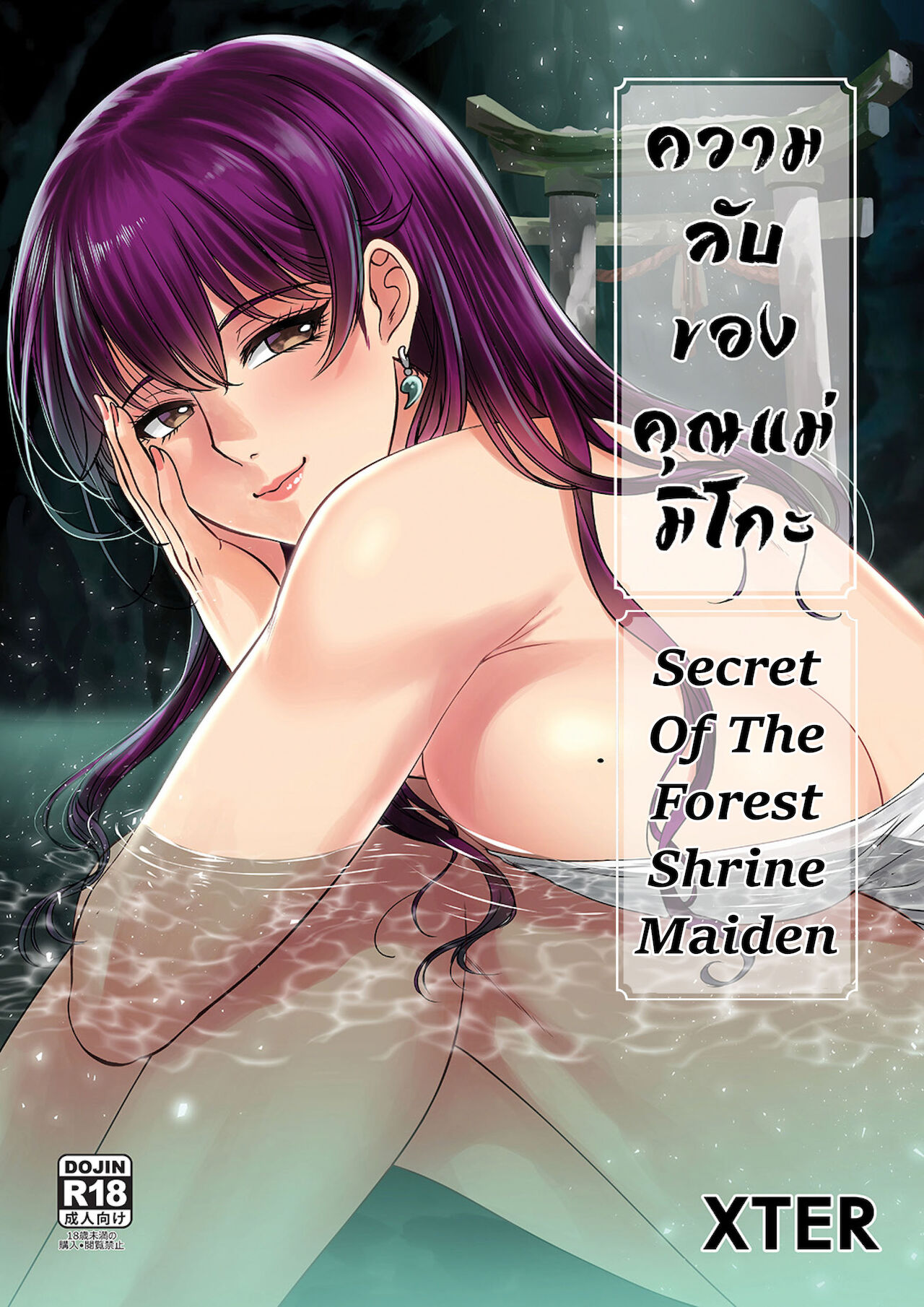 Secret Of The Shrine Maiden page 1
