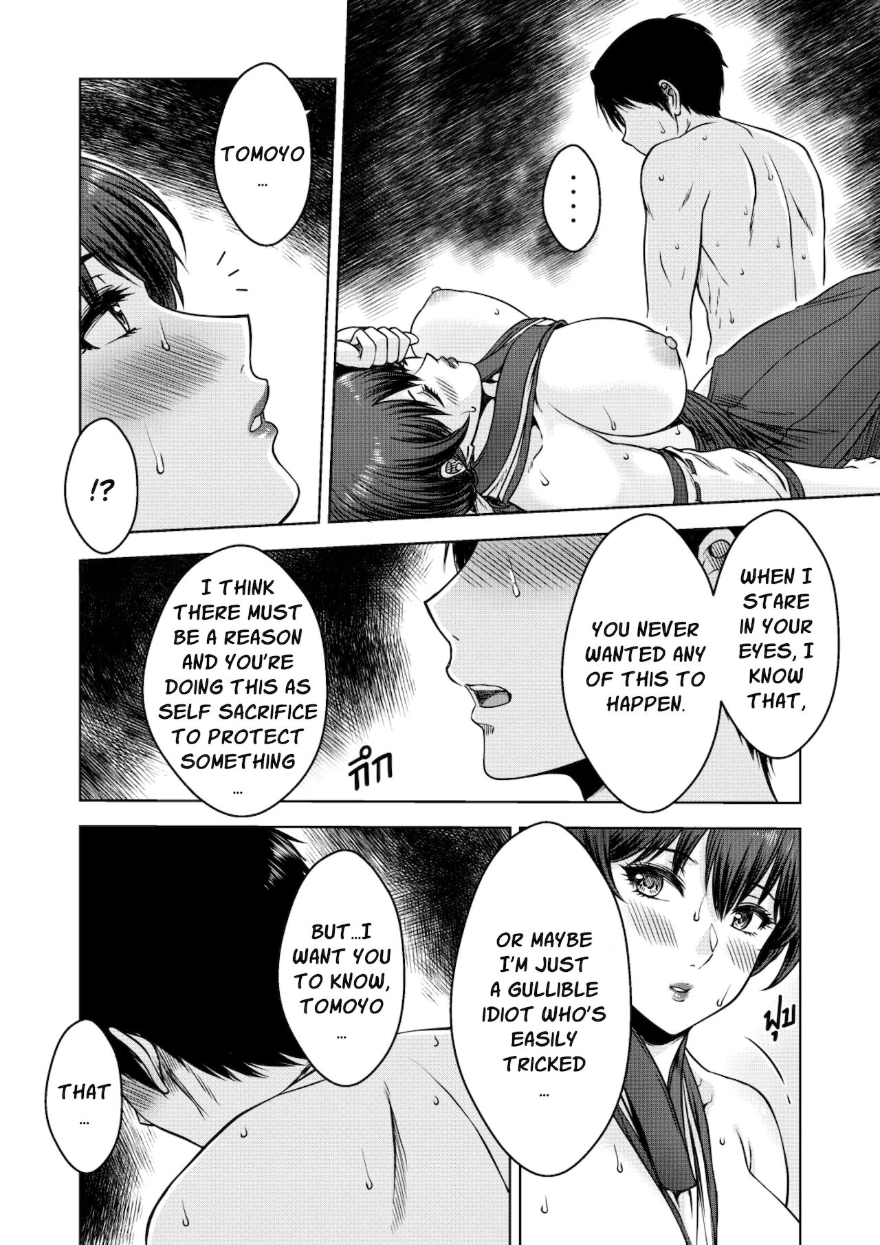 Secret Of The Shrine Maiden page 26
