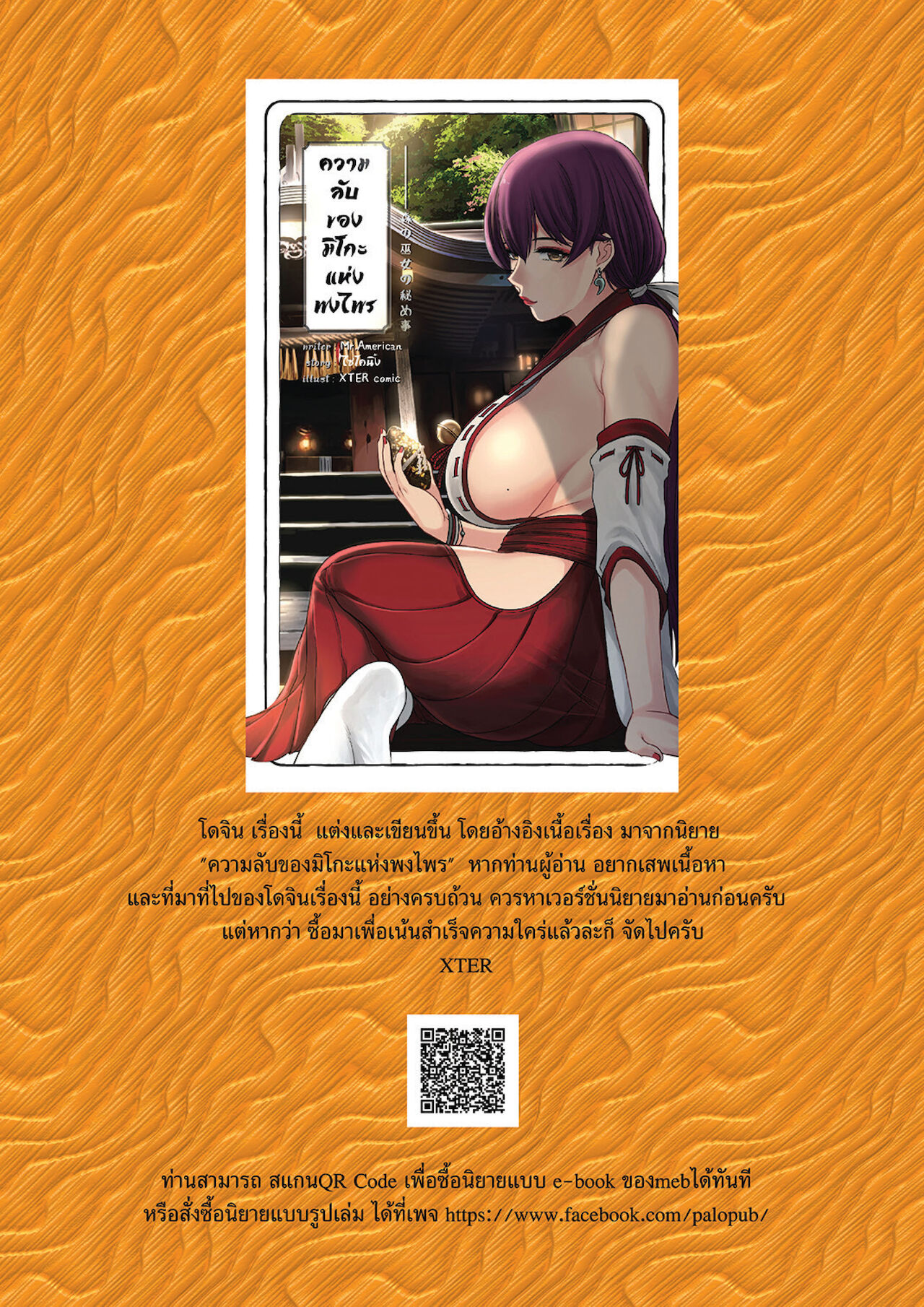 Secret Of The Shrine Maiden page 3