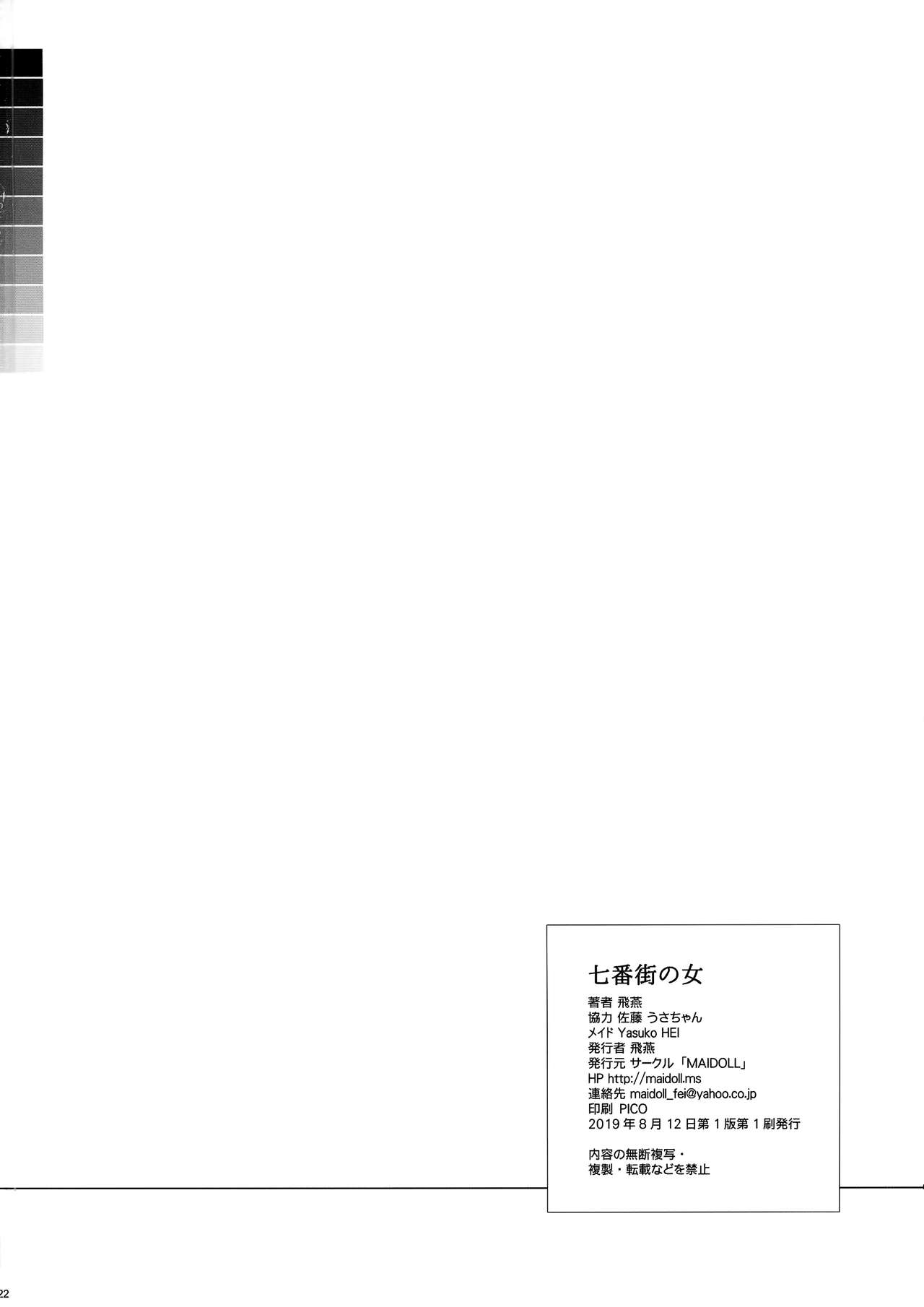 Sector 7 Woman (Final Fantasy VII) [English] =TLL + mrwayne= page 21