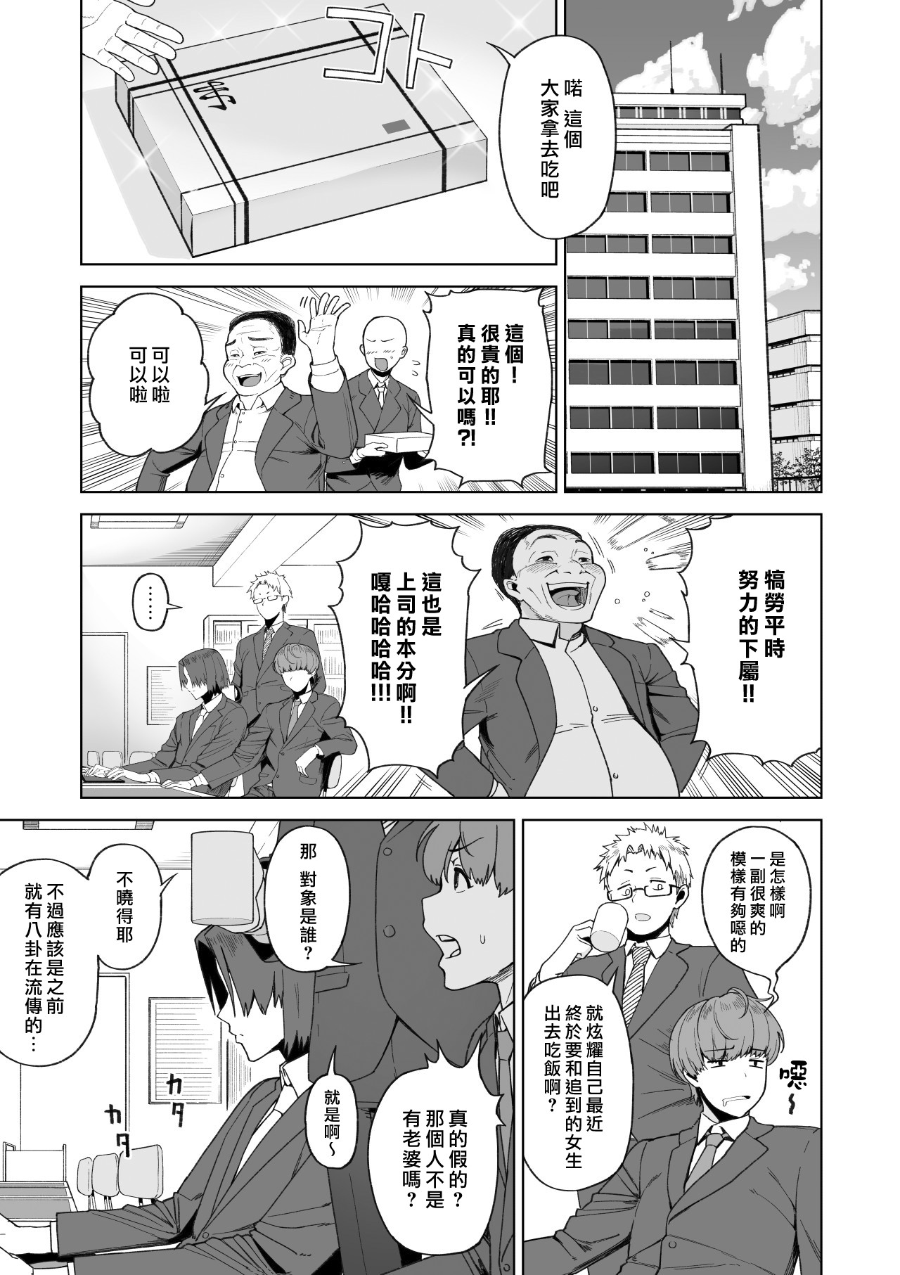 SeFri Ijou, Konyakusha Miman. page 22