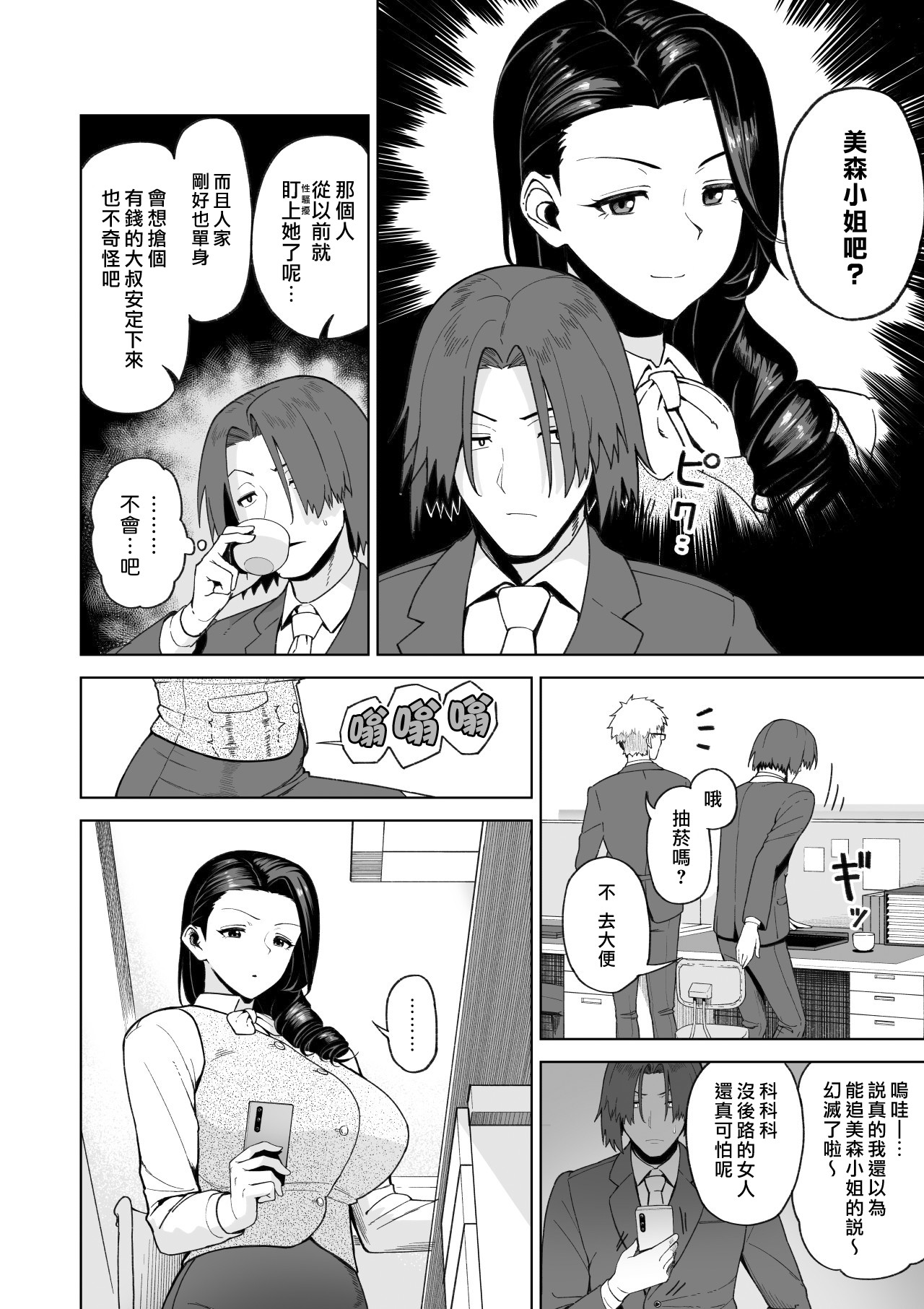SeFri Ijou, Konyakusha Miman. page 23