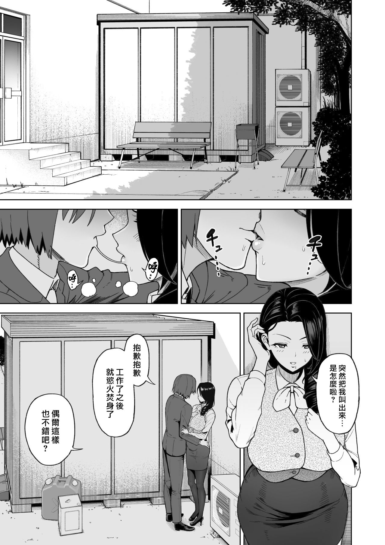 SeFri Ijou, Konyakusha Miman. page 24