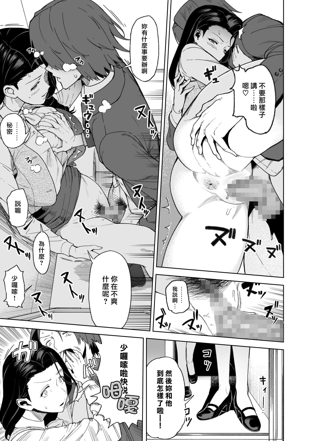 SeFri Ijou, Konyakusha Miman. page 26