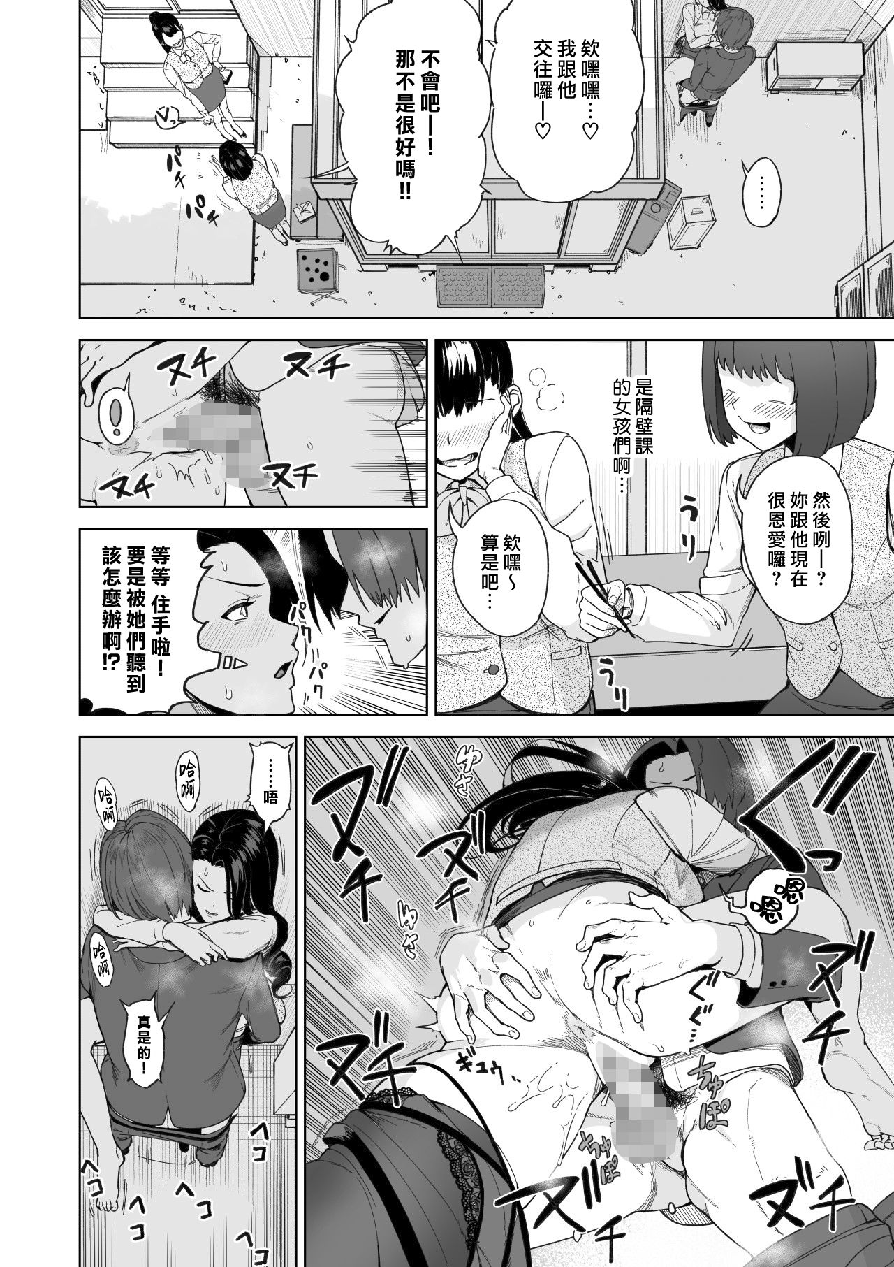 SeFri Ijou, Konyakusha Miman. page 27