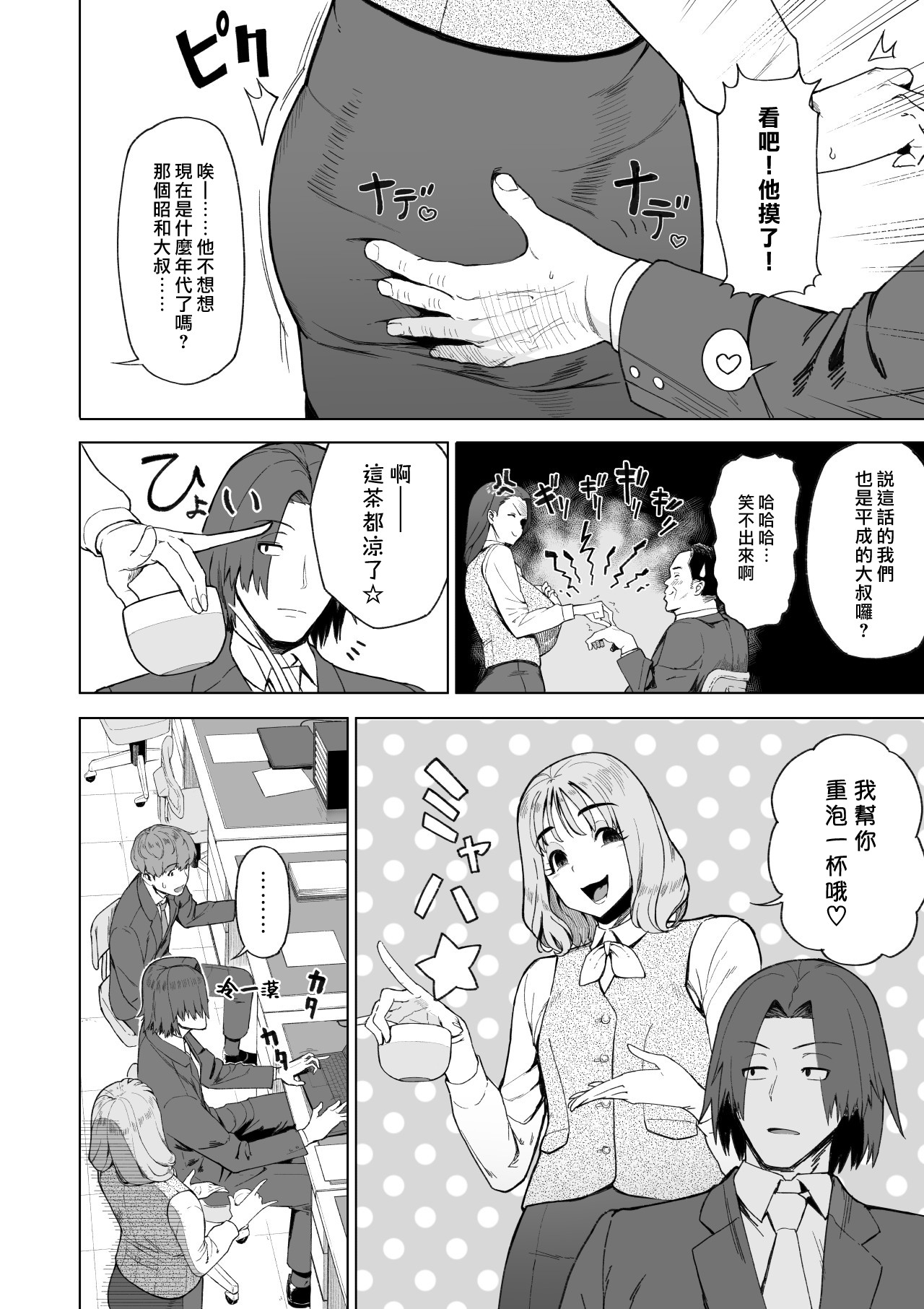 SeFri Ijou, Konyakusha Miman. page 3