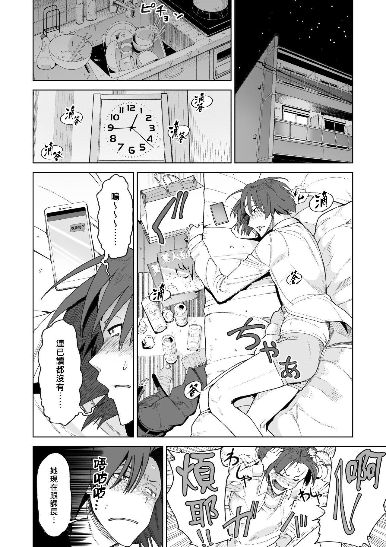 SeFri Ijou, Konyakusha Miman. page 31
