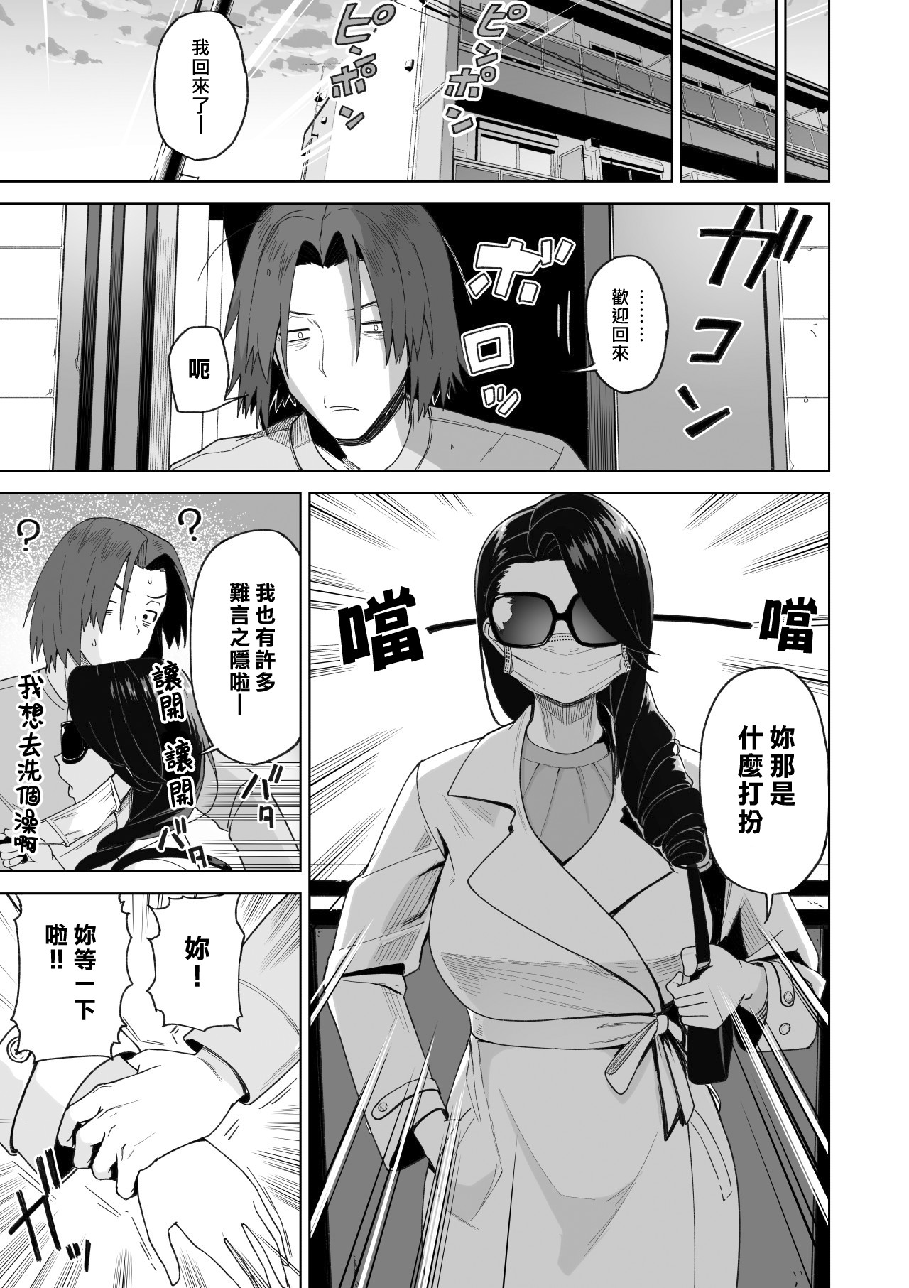 SeFri Ijou, Konyakusha Miman. page 38