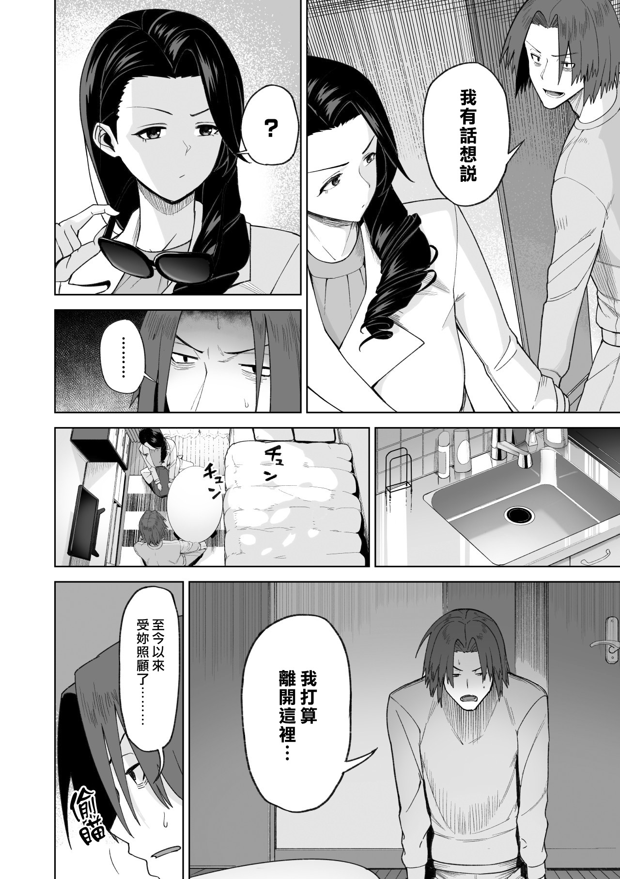 SeFri Ijou, Konyakusha Miman. page 39