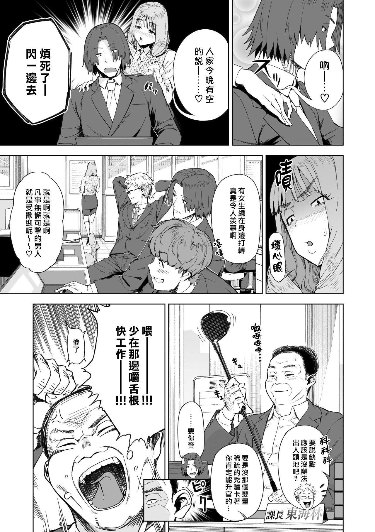 SeFri Ijou, Konyakusha Miman. page 4
