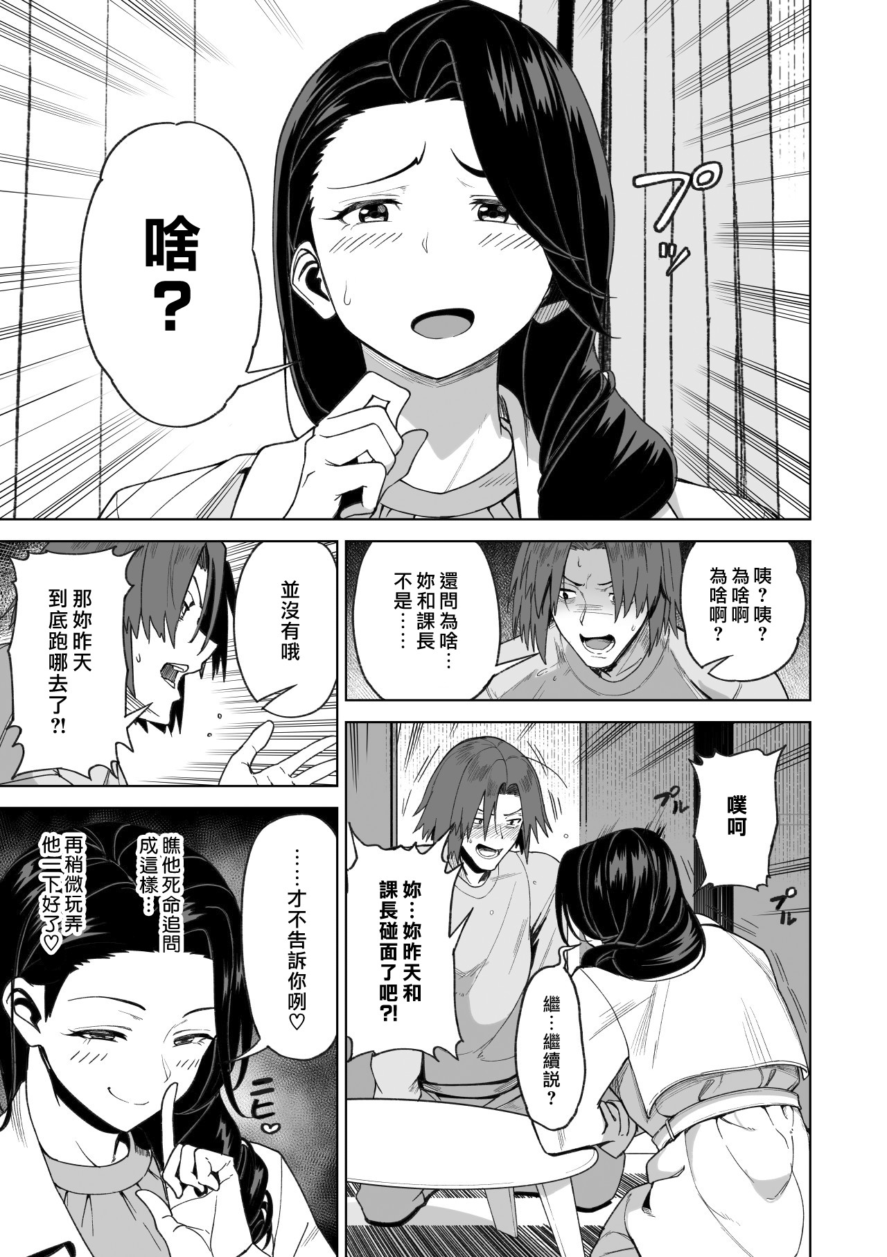 SeFri Ijou, Konyakusha Miman. page 40