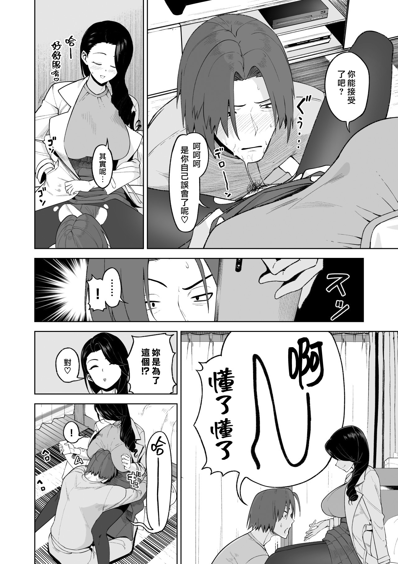 SeFri Ijou, Konyakusha Miman. page 44