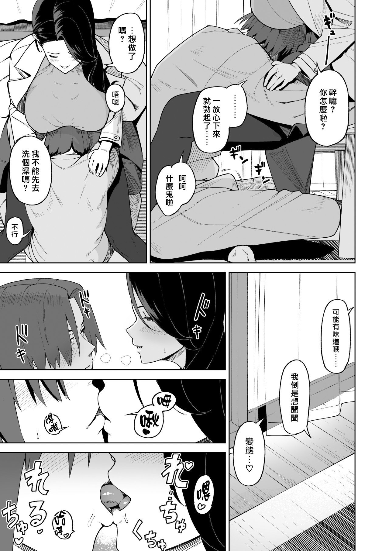 SeFri Ijou, Konyakusha Miman. page 45