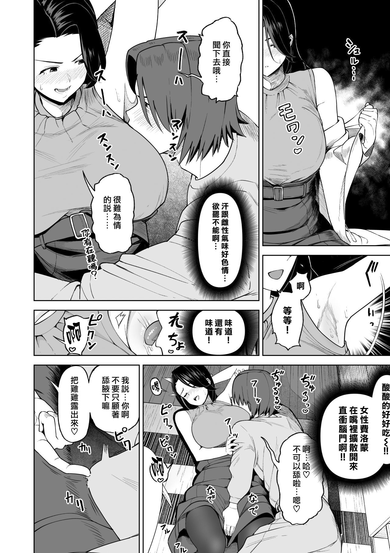 SeFri Ijou, Konyakusha Miman. page 46