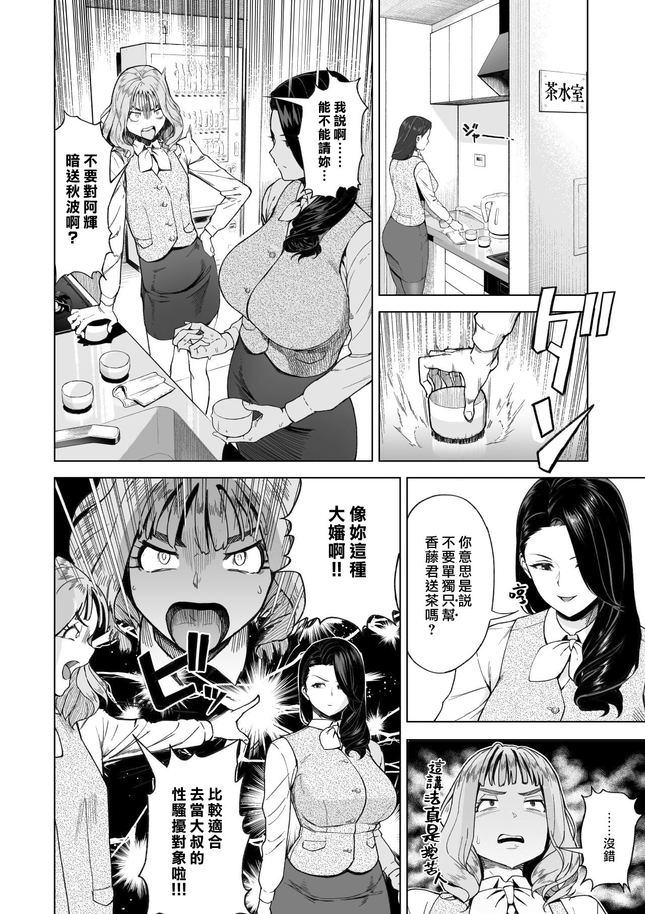 SeFri Ijou, Konyakusha Miman. page 5