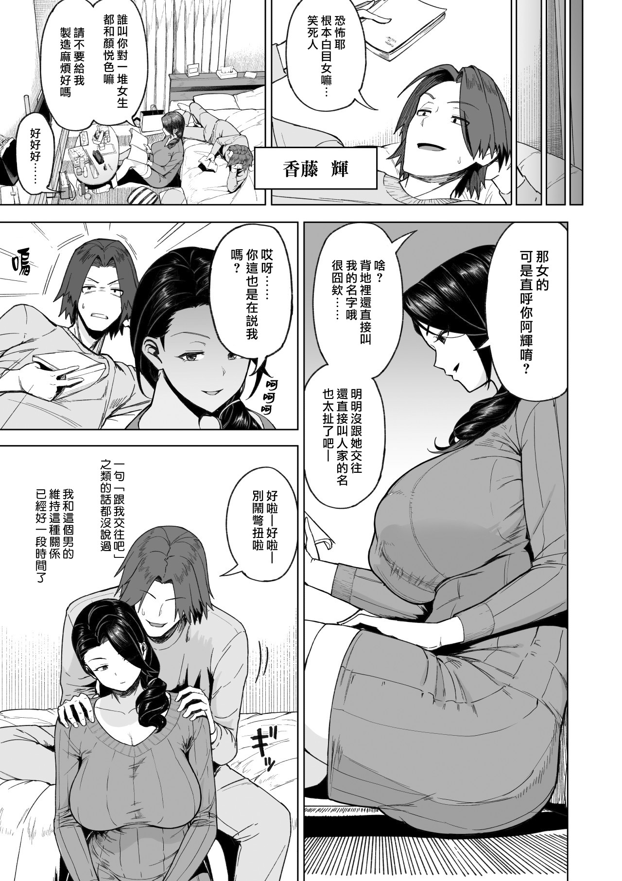 SeFri Ijou, Konyakusha Miman. page 6