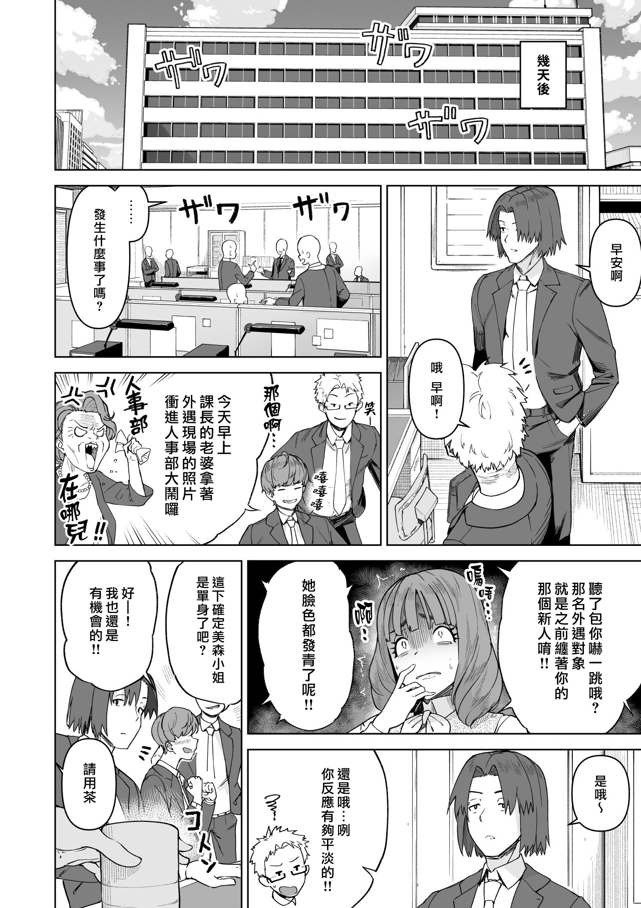 SeFri Ijou, Konyakusha Miman. page 62
