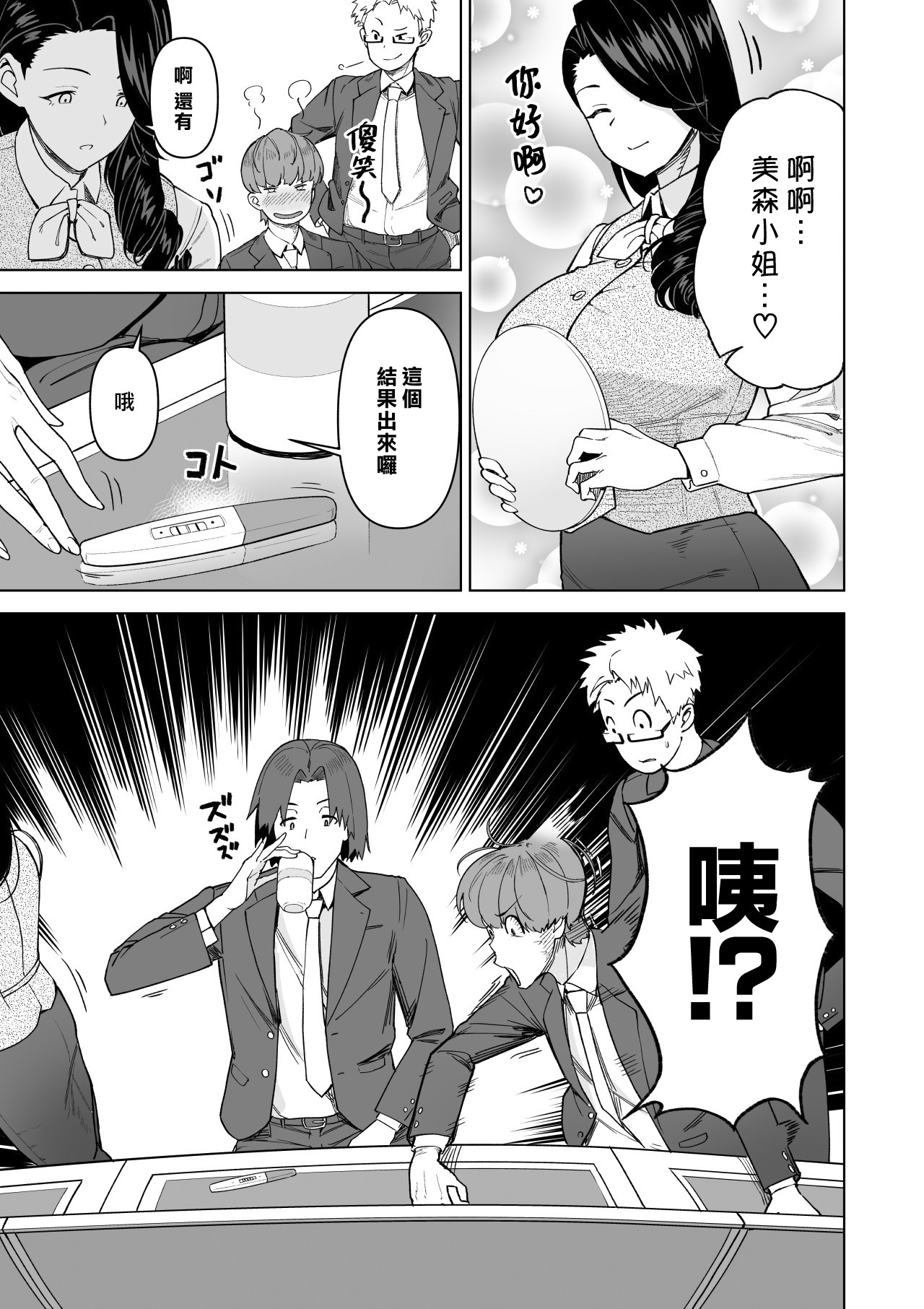 SeFri Ijou, Konyakusha Miman. page 63