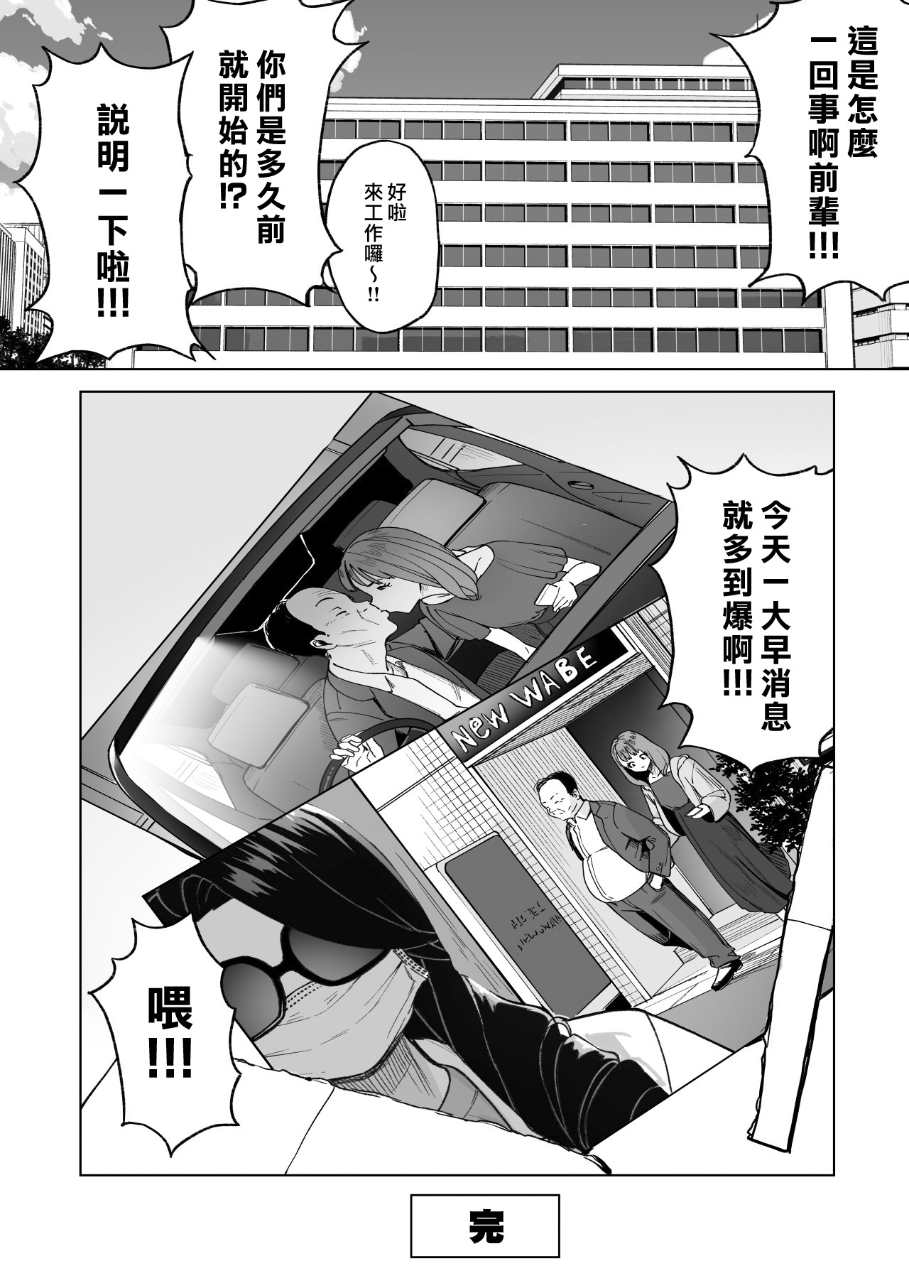 SeFri Ijou, Konyakusha Miman. page 64