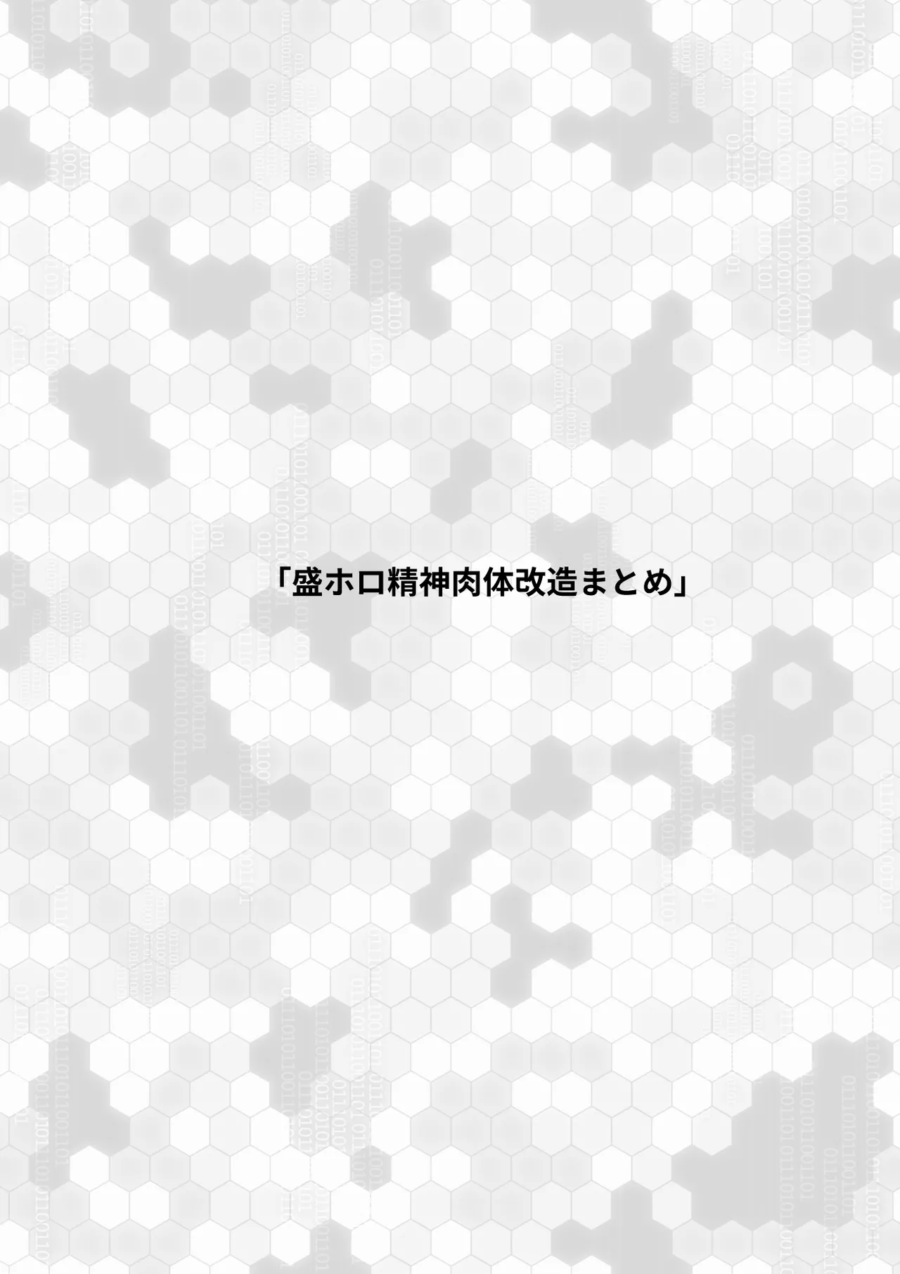 Sei Holo Seishin Nikutai Kaizou Tanpen Matome page 27
