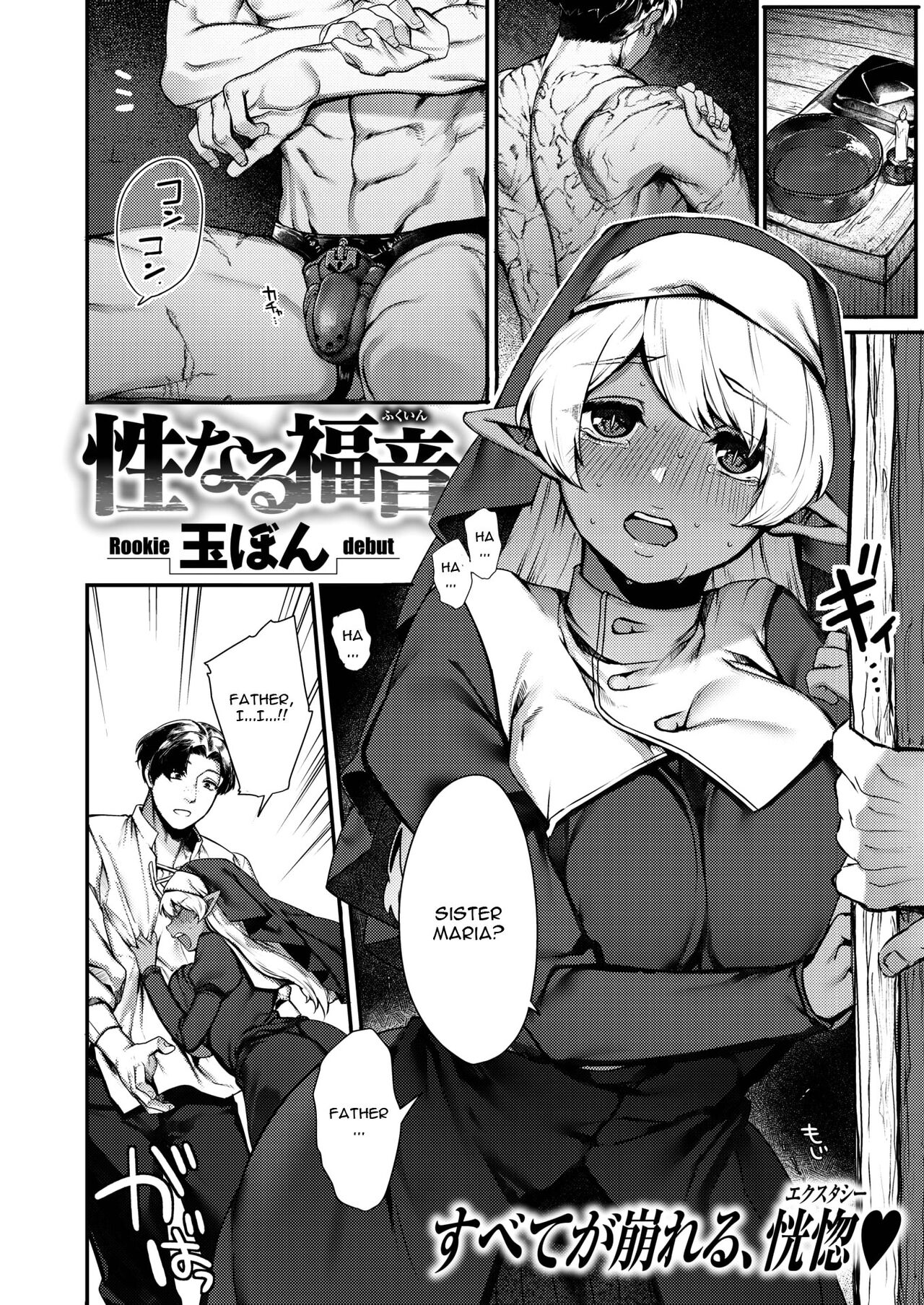Sei naru Fukuin page 2