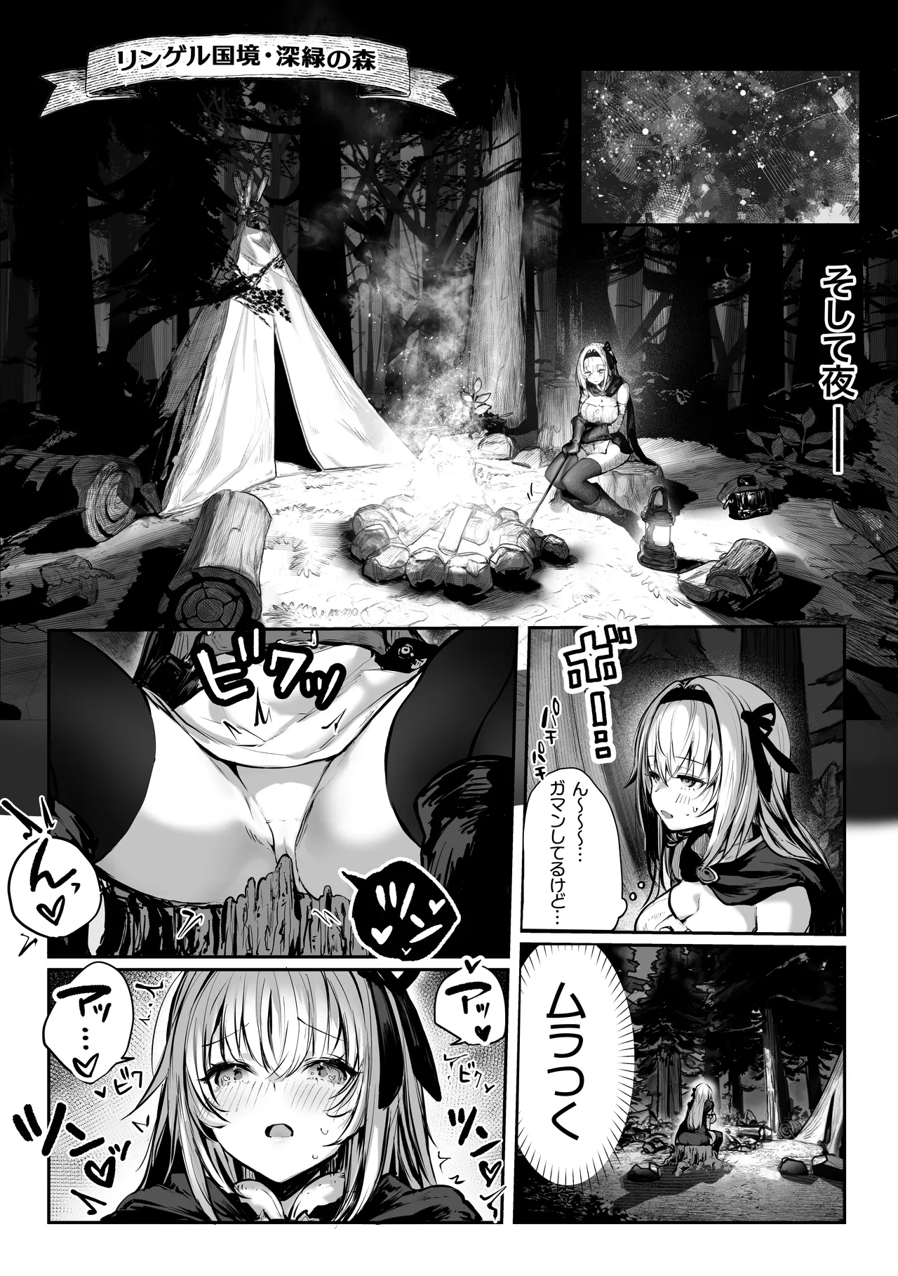 Sei naru Kenja de Gomennasai ~Dai Isshou Gaman Shinai to Dame Nanoni~ page 14