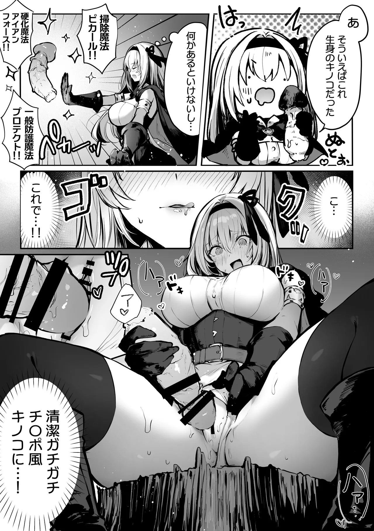 Sei naru Kenja de Gomennasai ~Dai Isshou Gaman Shinai to Dame Nanoni~ page 18