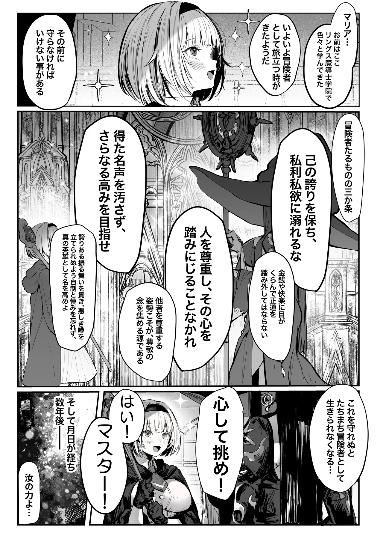 Sei naru Kenja de Gomennasai ~Dai Isshou Gaman Shinai to Dame Nanoni~ page 2