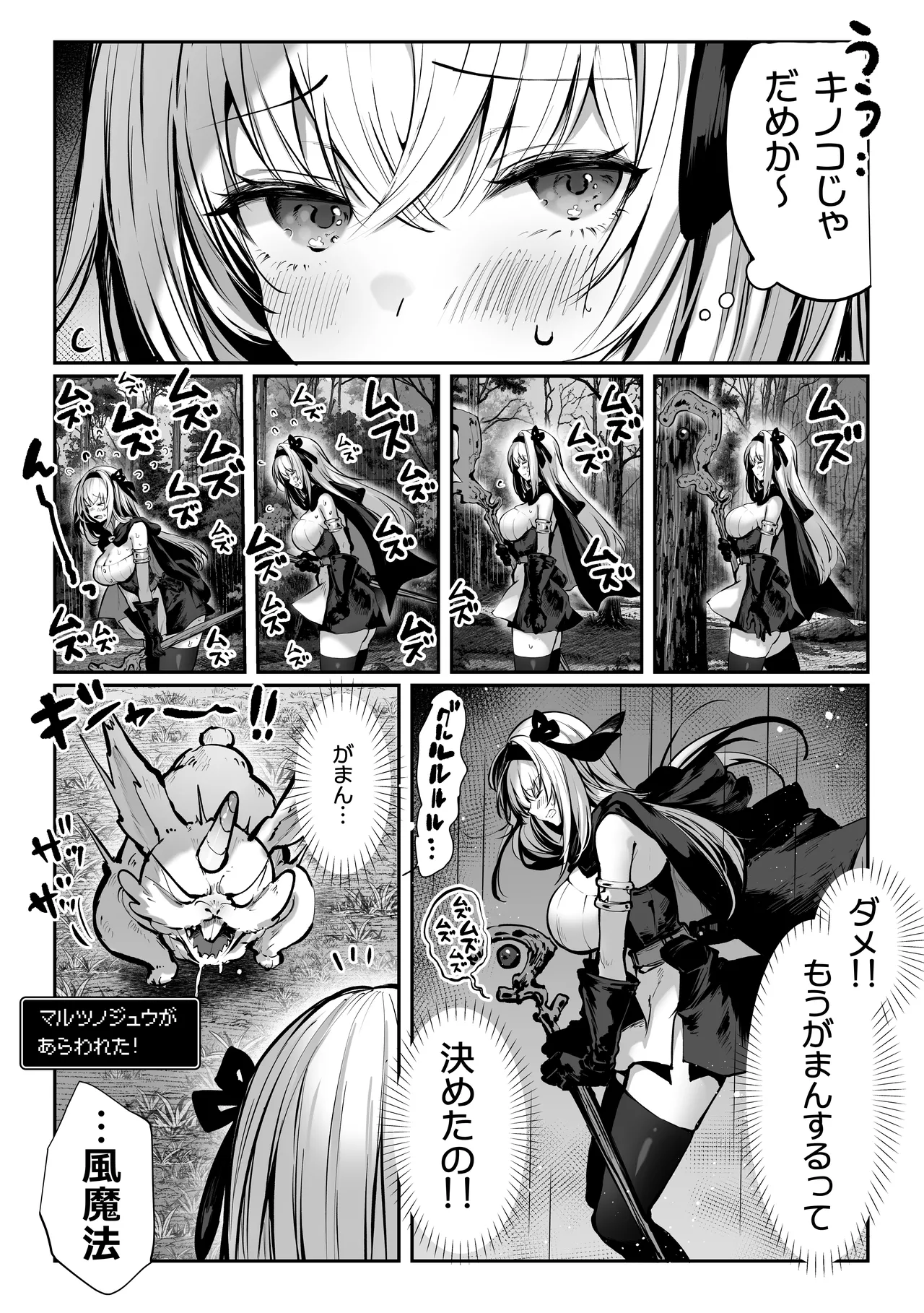Sei naru Kenja de Gomennasai ~Dai Isshou Gaman Shinai to Dame Nanoni~ page 28