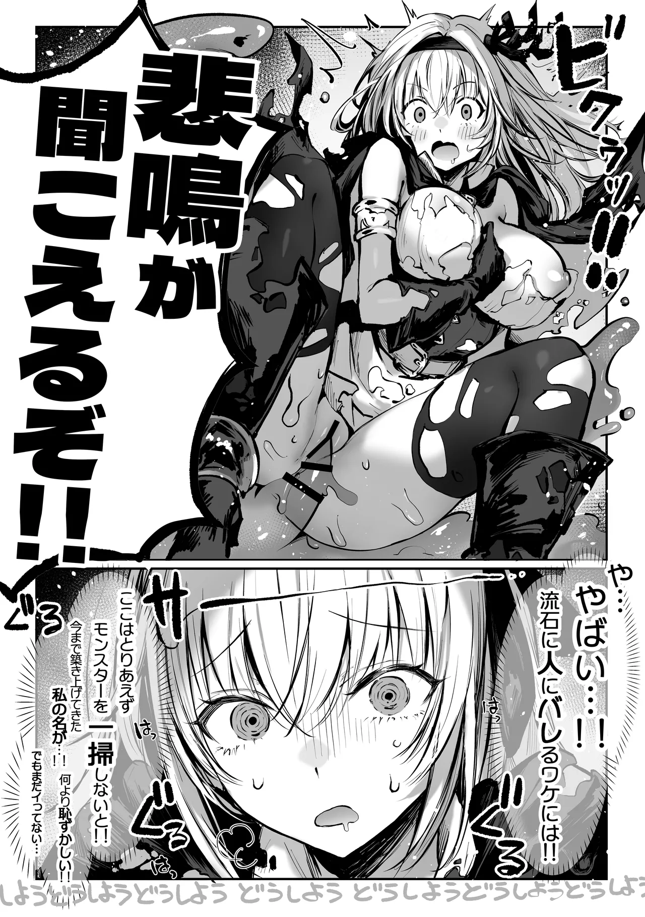 Sei naru Kenja de Gomennasai ~Dai Isshou Gaman Shinai to Dame Nanoni~ page 42