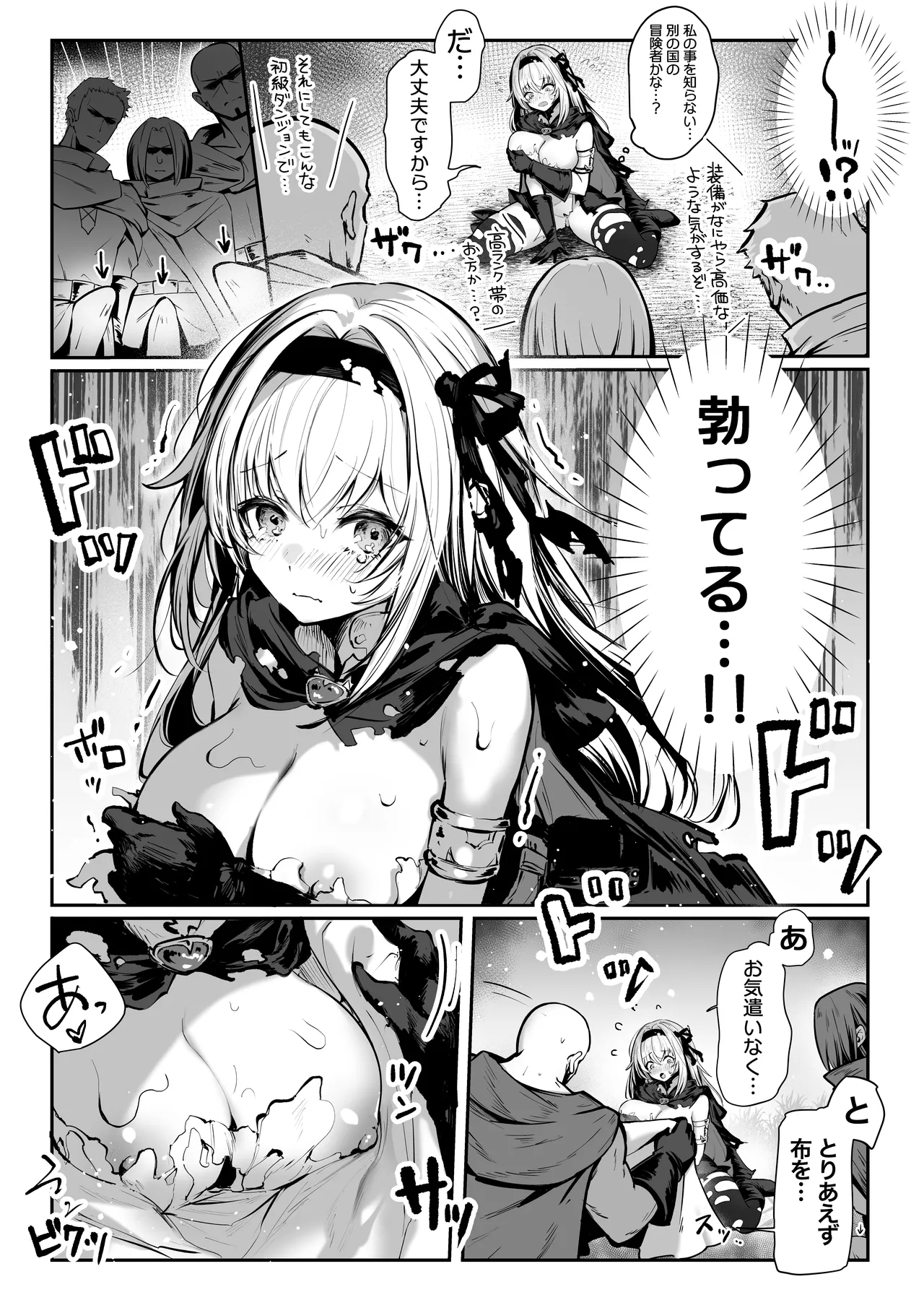 Sei naru Kenja de Gomennasai ~Dai Isshou Gaman Shinai to Dame Nanoni~ page 44