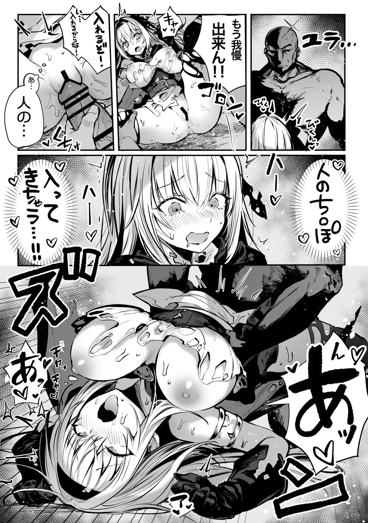 Sei naru Kenja de Gomennasai ~Dai Isshou Gaman Shinai to Dame Nanoni~ page 52