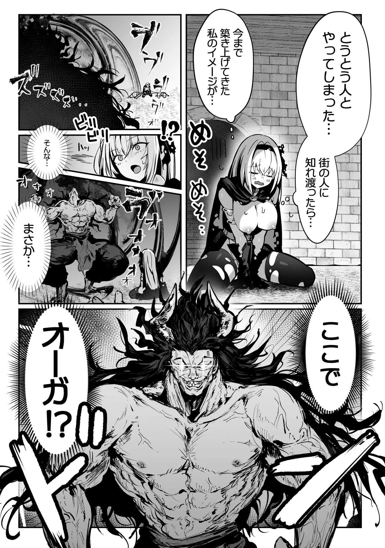 Sei naru Kenja de Gomennasai ~Dai Isshou Gaman Shinai to Dame Nanoni~ page 63