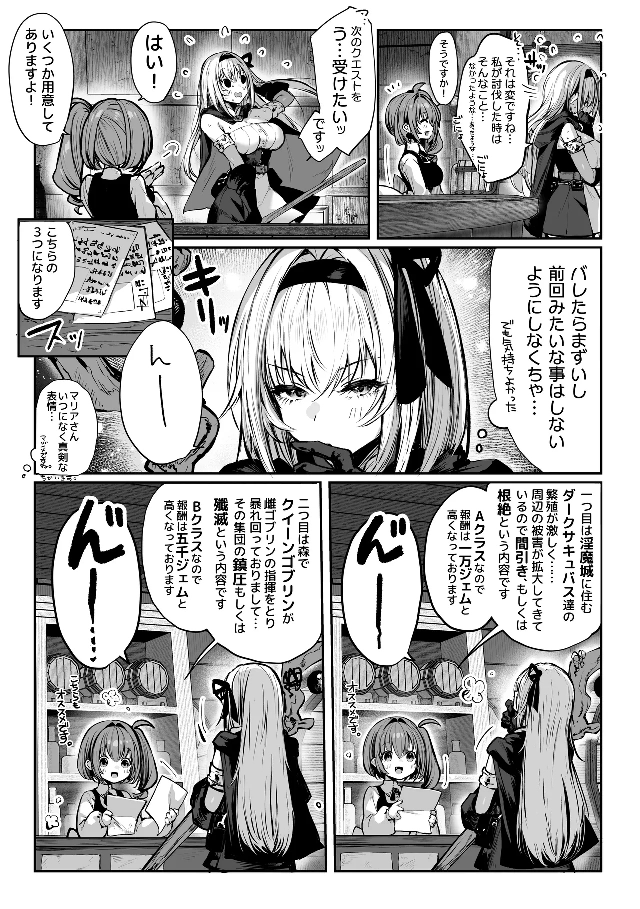 Sei naru Kenja de Gomennasai ~Dai Isshou Gaman Shinai to Dame Nanoni~ page 7