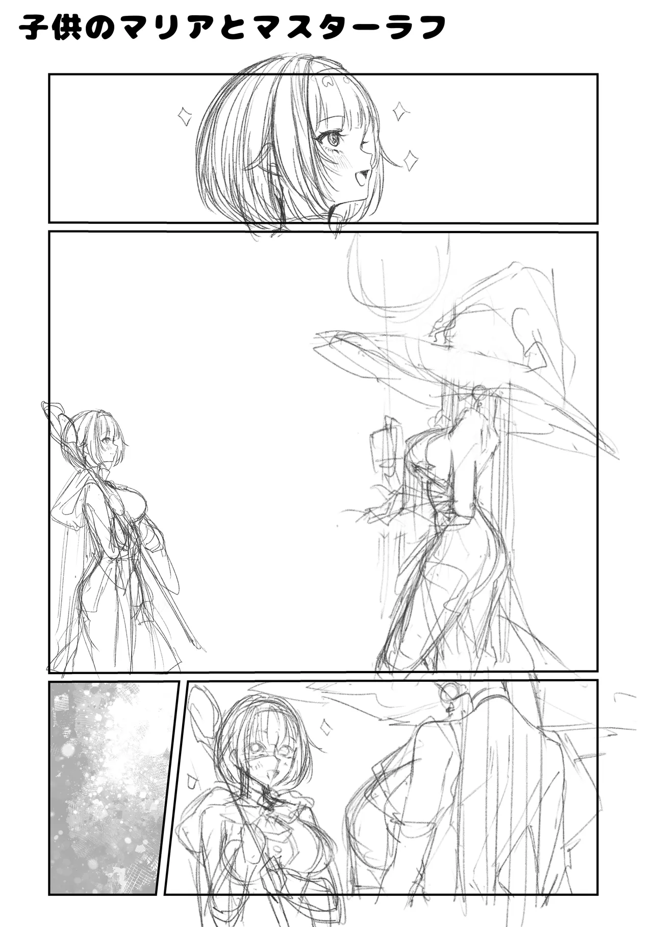 Sei naru Kenja de Gomennasai ~Dai Isshou Gaman Shinai to Dame Nanoni~ page 72
