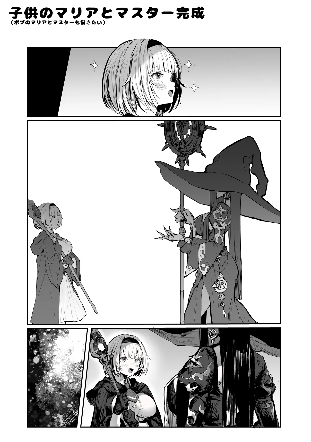 Sei naru Kenja de Gomennasai ~Dai Isshou Gaman Shinai to Dame Nanoni~ page 73