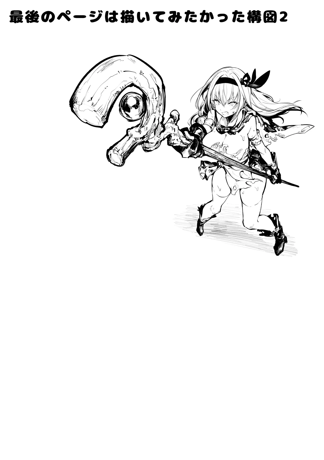 Sei naru Kenja de Gomennasai ~Dai Isshou Gaman Shinai to Dame Nanoni~ page 78