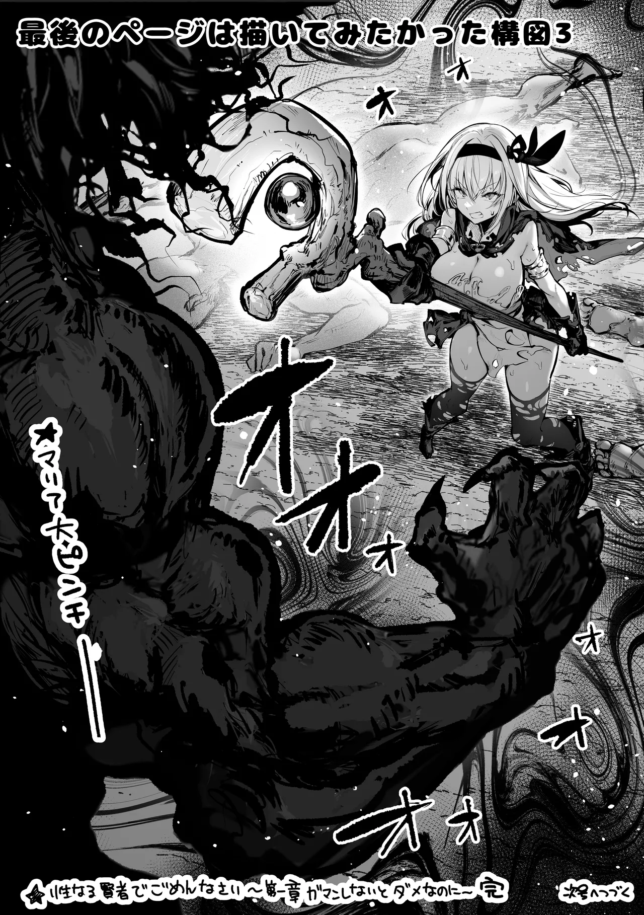 Sei naru Kenja de Gomennasai ~Dai Isshou Gaman Shinai to Dame Nanoni~ page 79