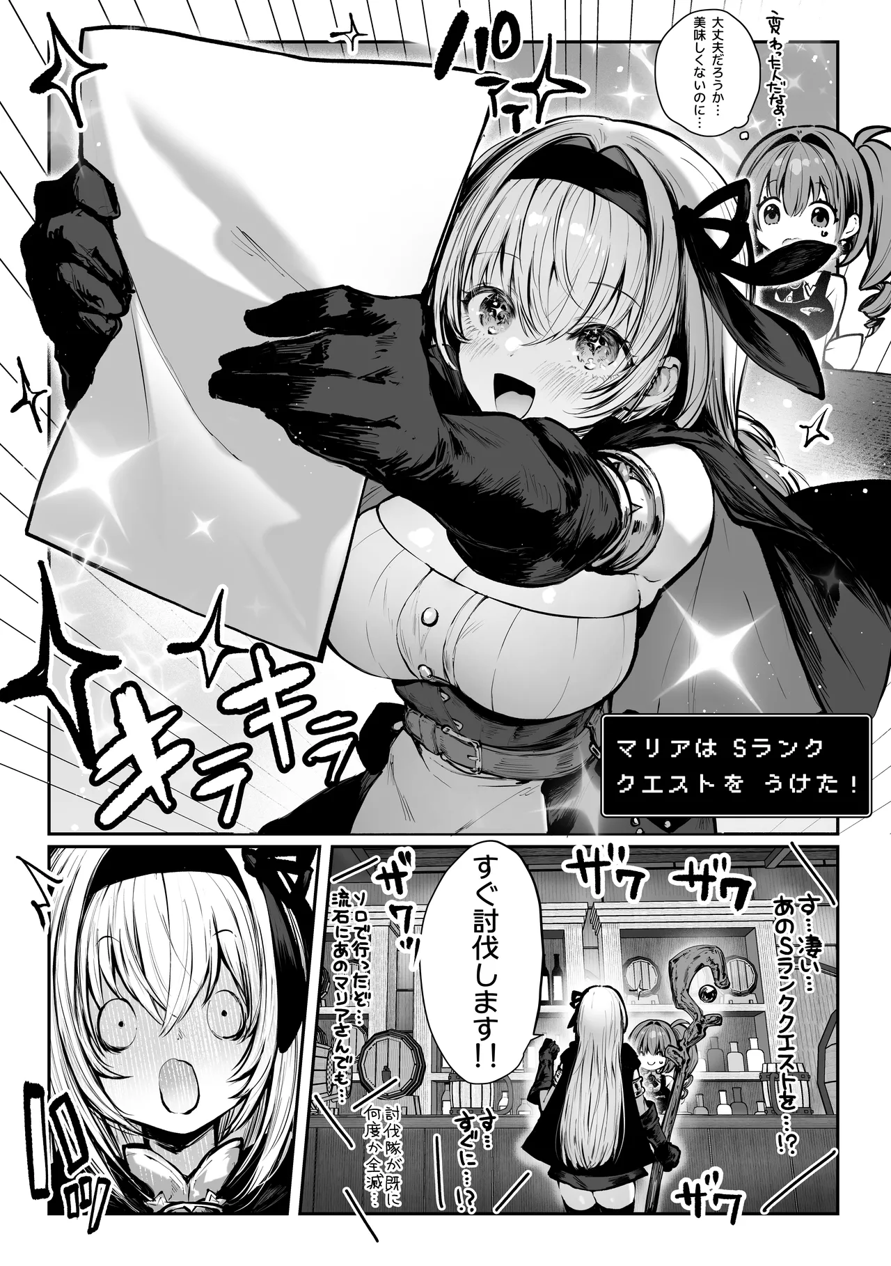 Sei naru Kenja de Gomennasai ~Dai Isshou Gaman Shinai to Dame Nanoni~ page 9