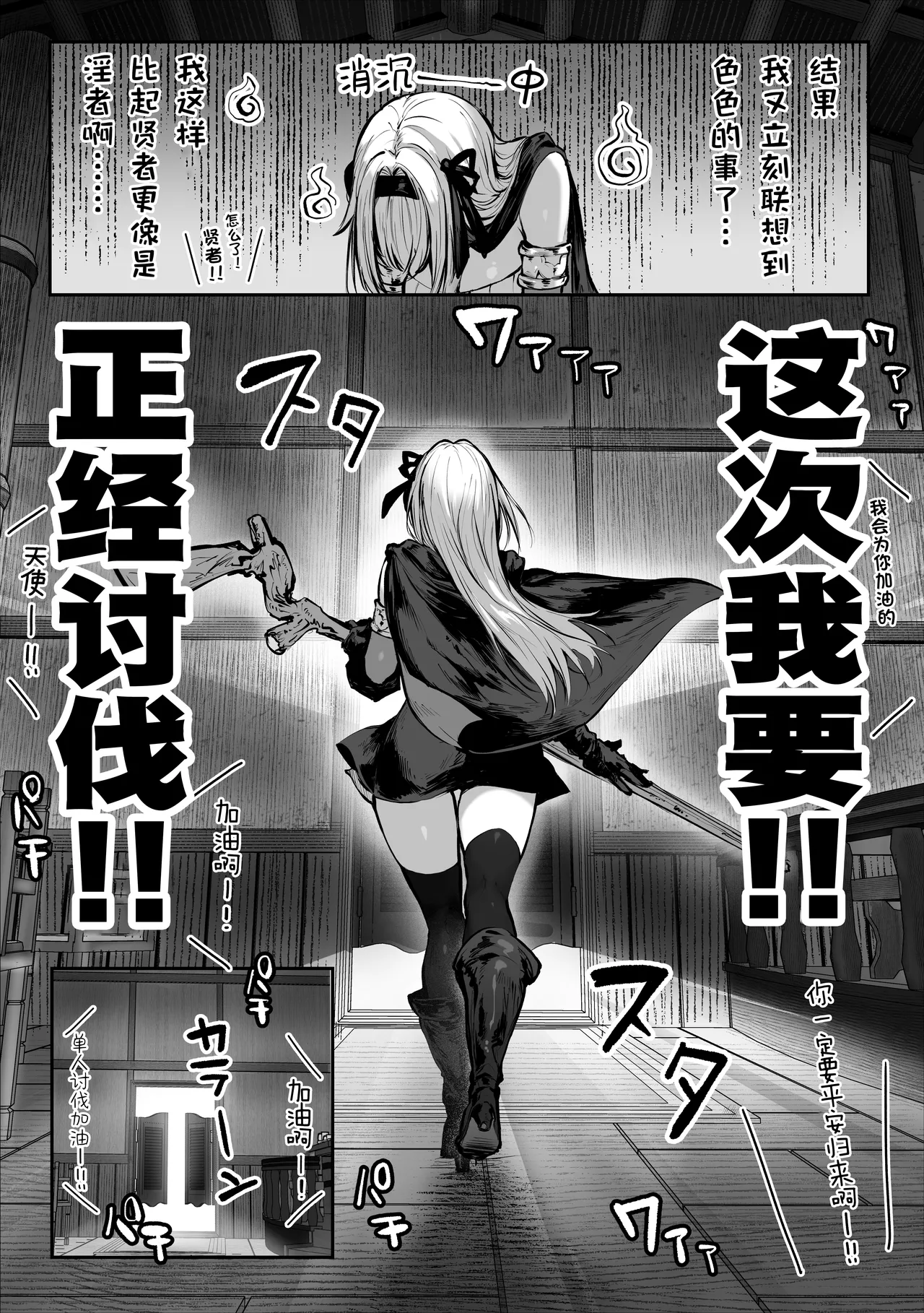 Sei naru Kenja de Gomennasai ~Dai Isshou Gaman Shinai to Dame Nanoni~ page 10