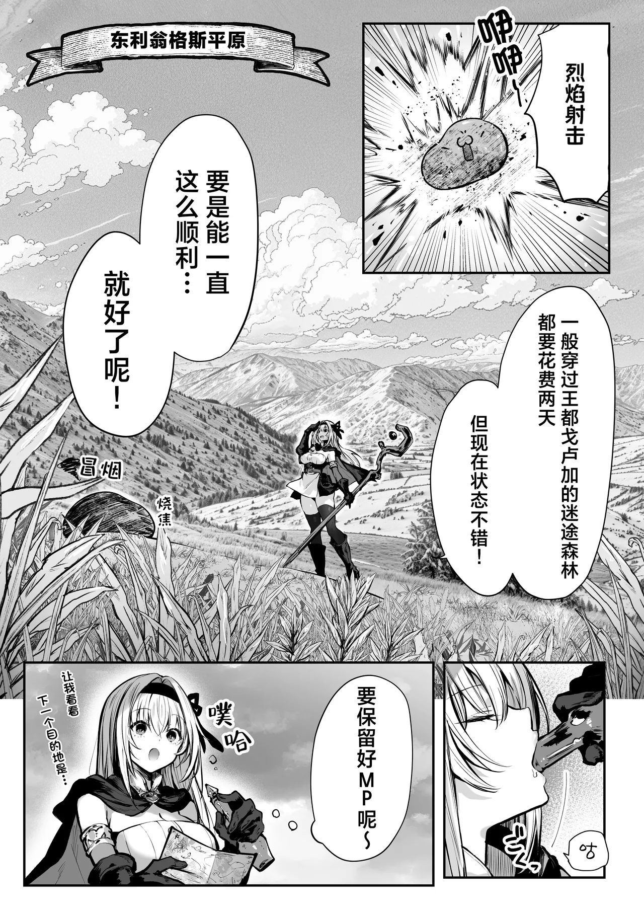 Sei naru Kenja de Gomennasai ~Dai Isshou Gaman Shinai to Dame Nanoni~ page 11